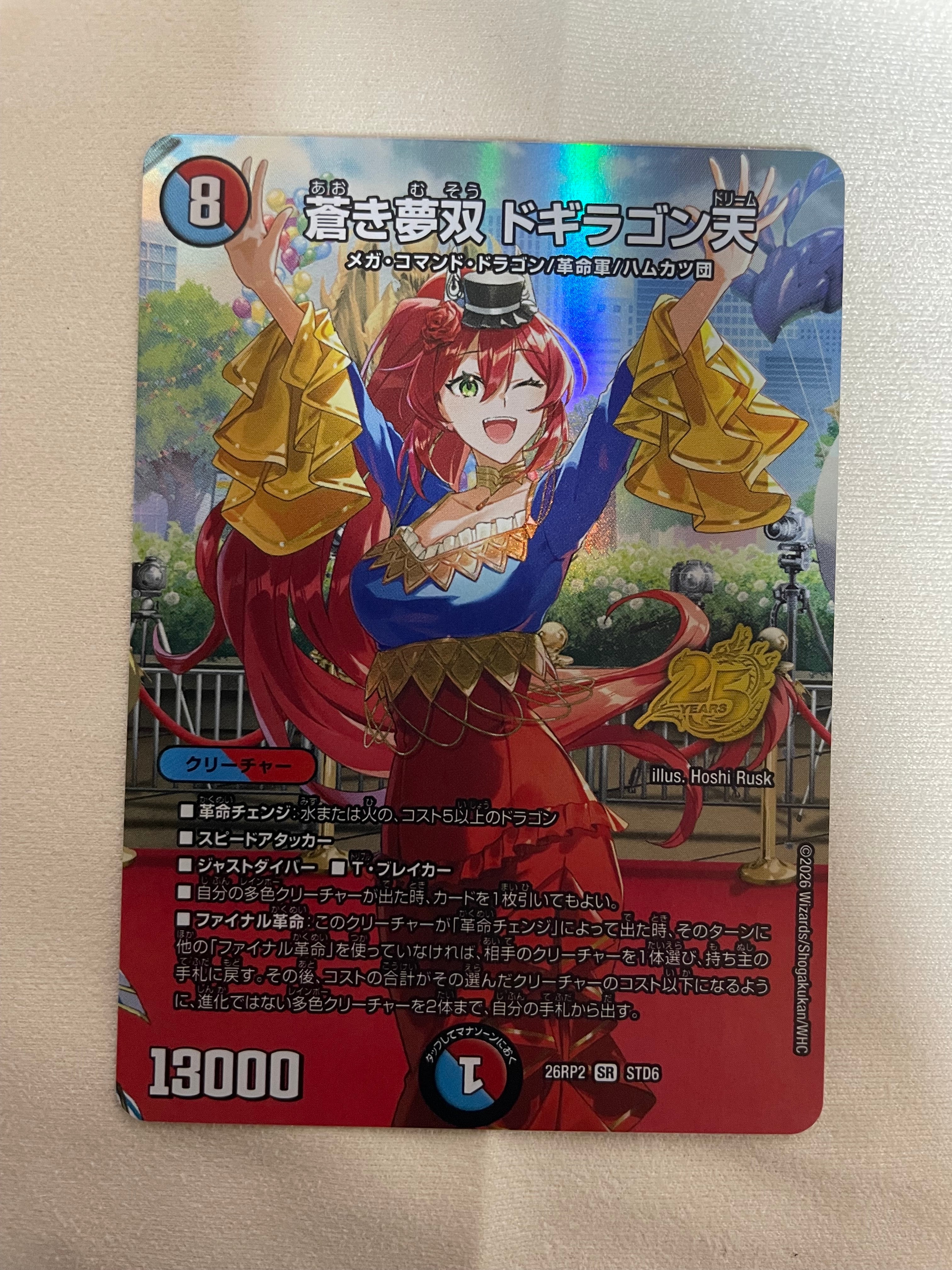 蒼き夢双 ドギラゴン天 SR [26RP2 STD6](逆札篇 第2弾「燃えろ禁断!逆転のドギラゴン革命!! 25周年ドラゴン娘スペシャルパックVol.2」)