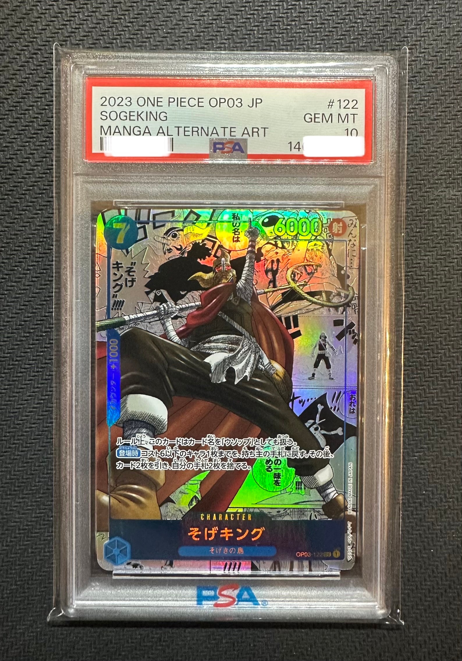 PSA10】そげキング SEC-SP (コミパラ) [OP03-122](ブースターパック