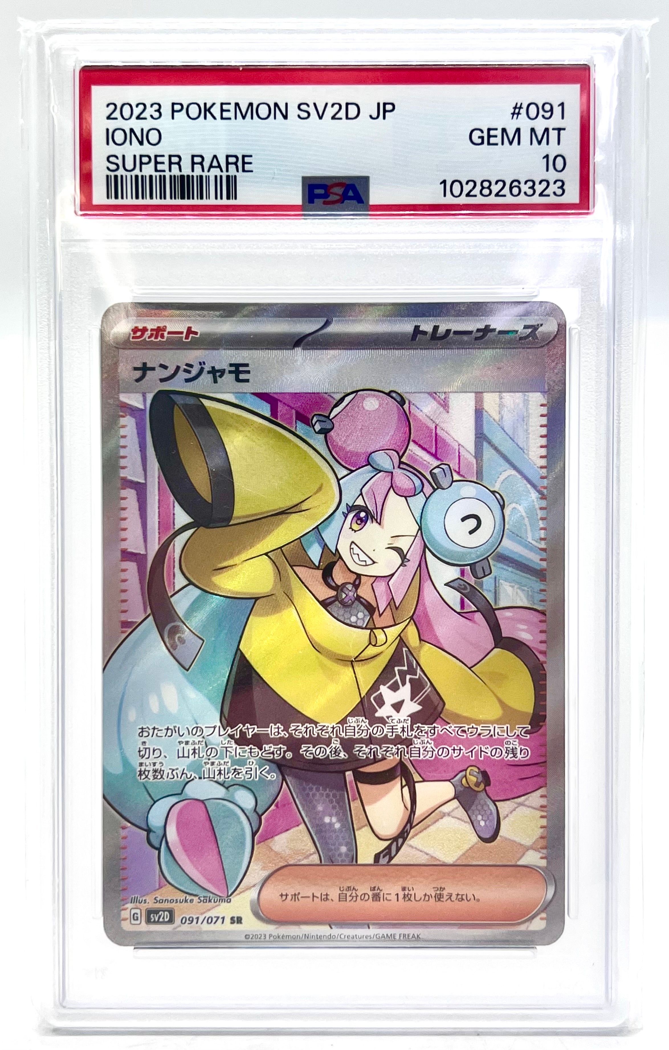 ナンジャモ SR[SV2D 091/071](拡張パック「クレイバースト」)