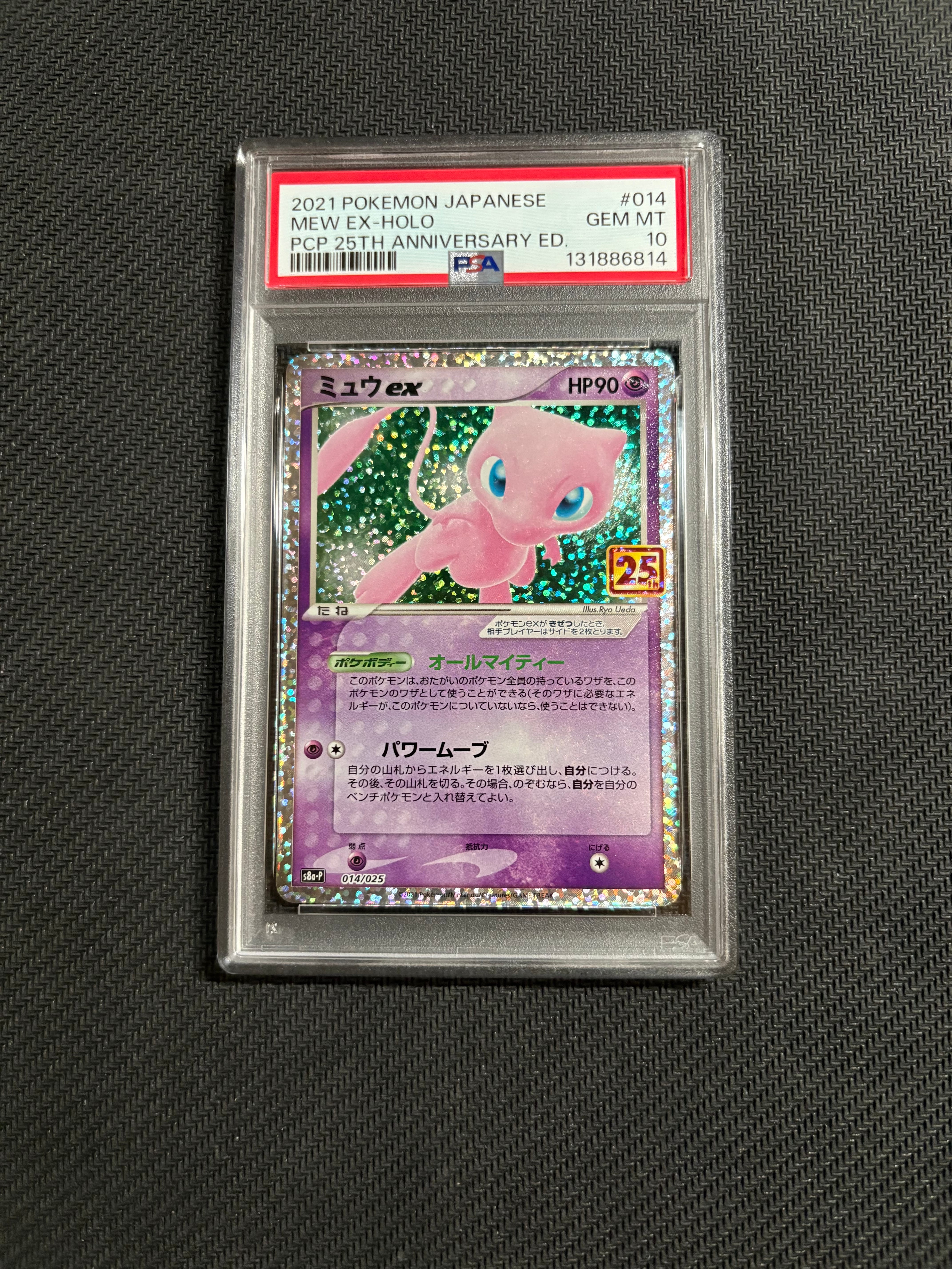 ミュウex: プロモ[S8a-P 014/025](プロモカードパック 25th ANNIVERSARY edition)