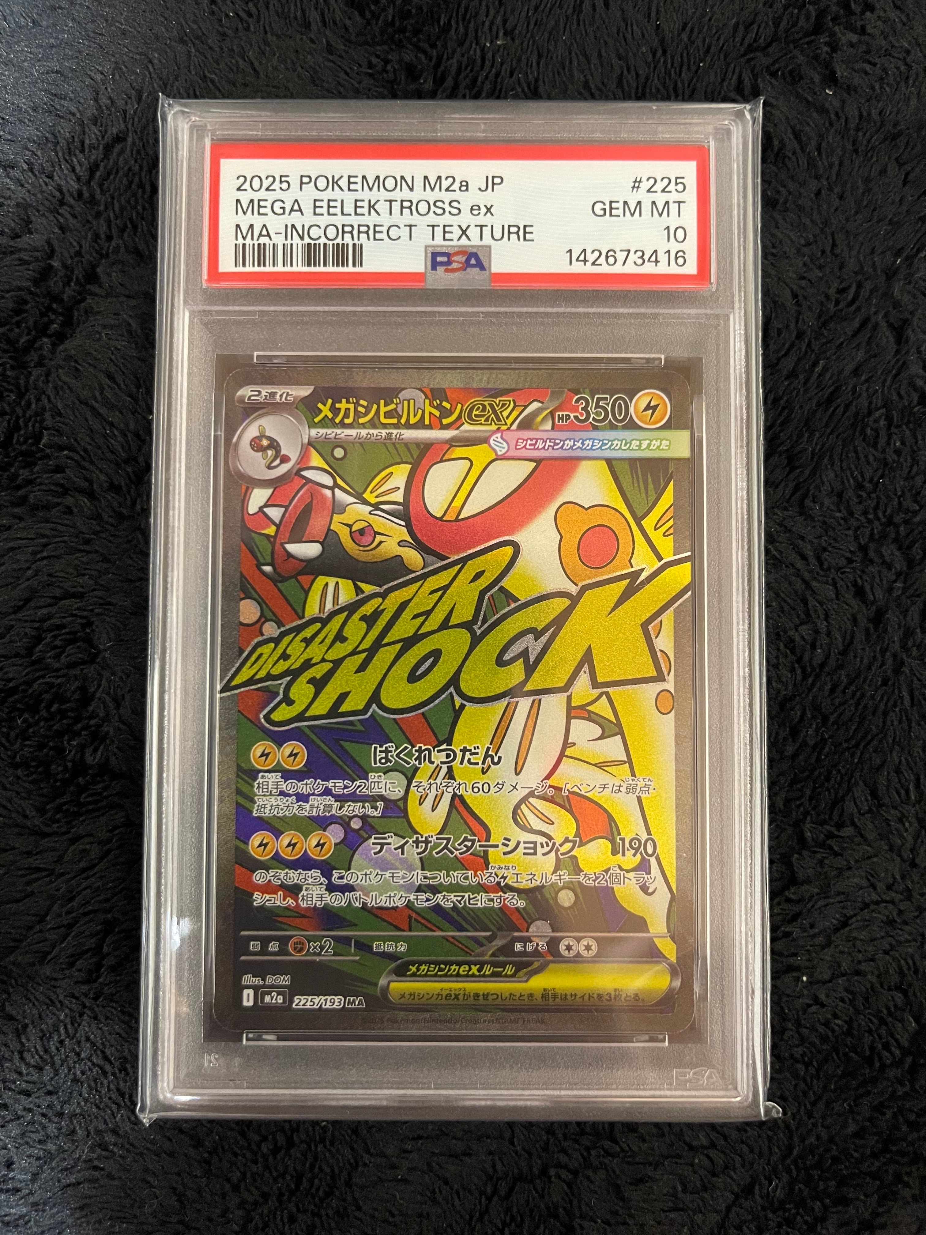 PSA10】メガシビルドンex MA :中国語箔押しエラー [M2a 225/193](ハイ