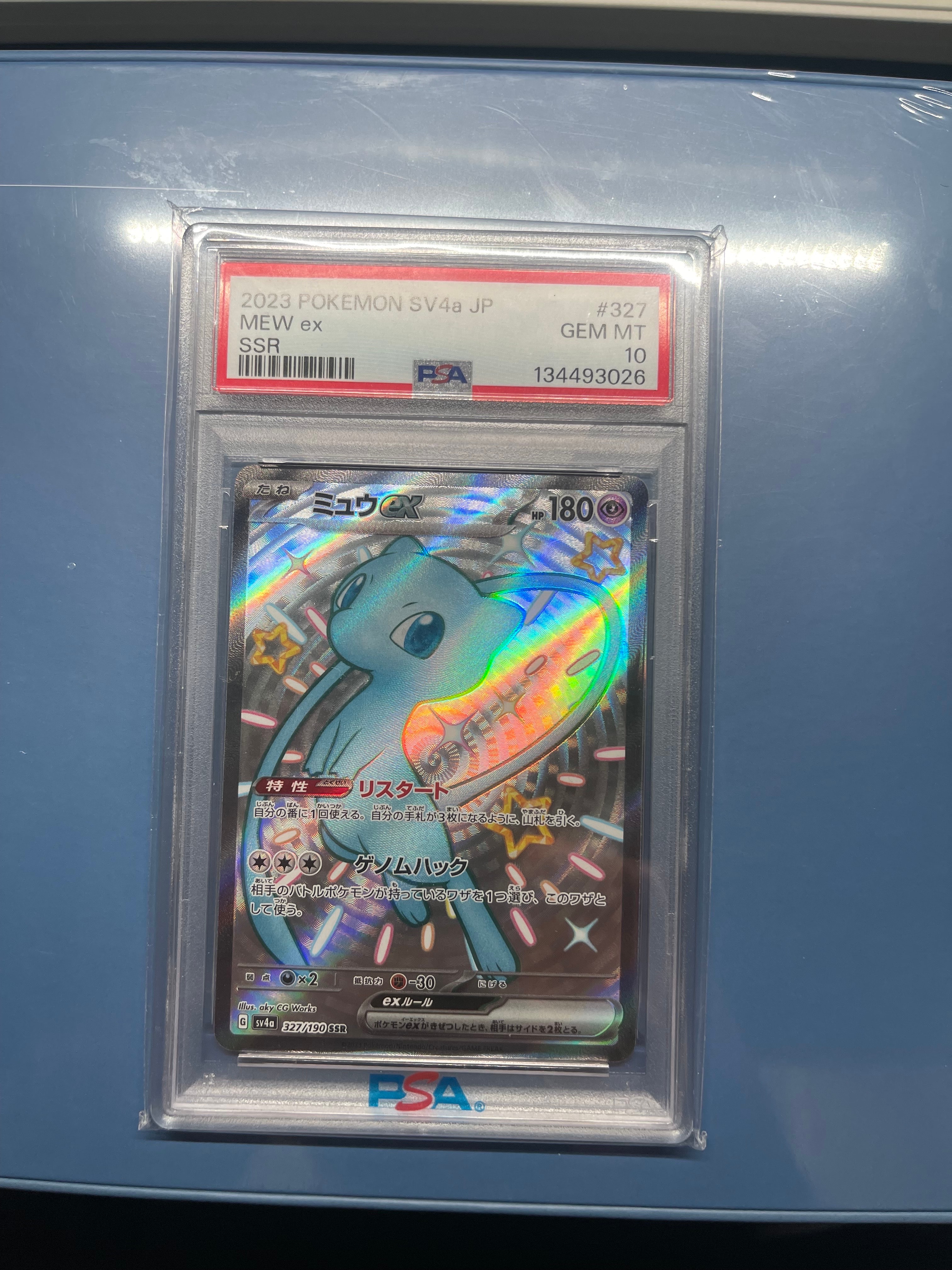 ミュウex SSR [SV4a 327/190](ハイクラスパック「シャイニートレジャーex」)