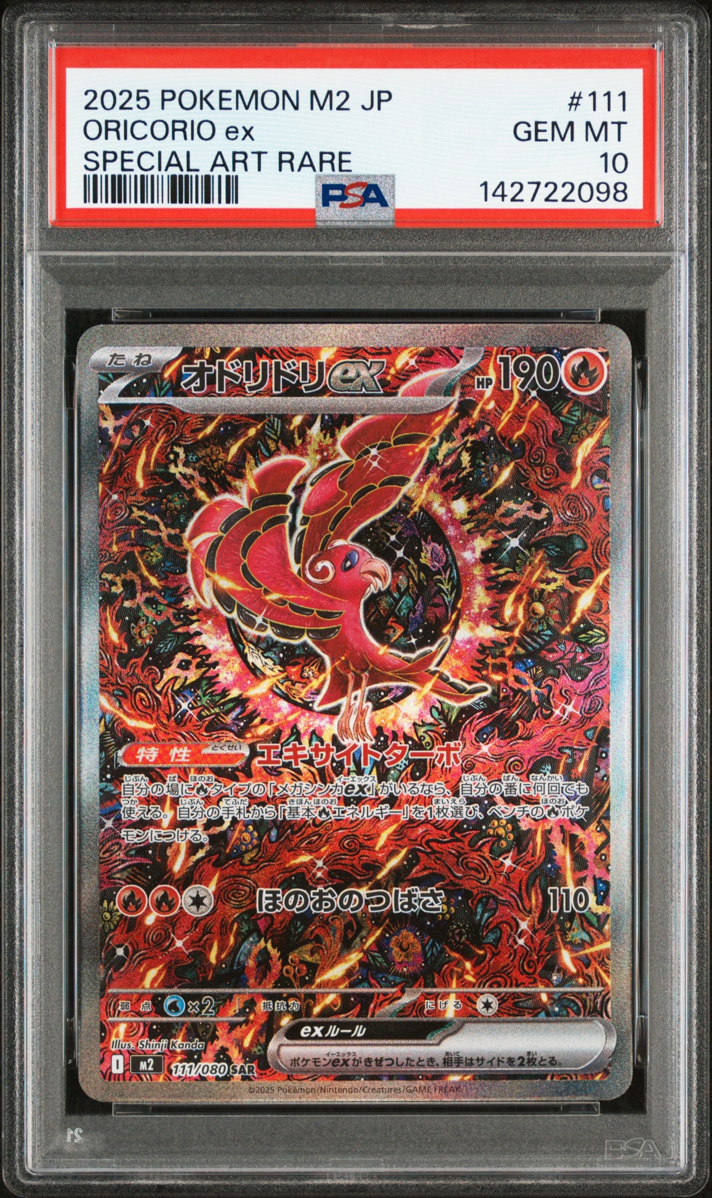 オドリドリex SAR [M2 111/080](拡張パック「インフェルノX」)