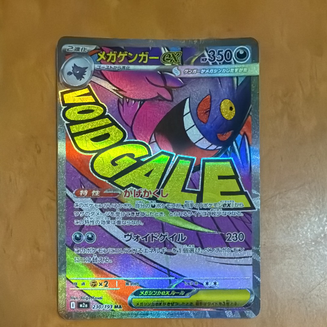 PSA10】メガゲンガーex MA [M2a 230/193](ハイクラスパック「MEGA