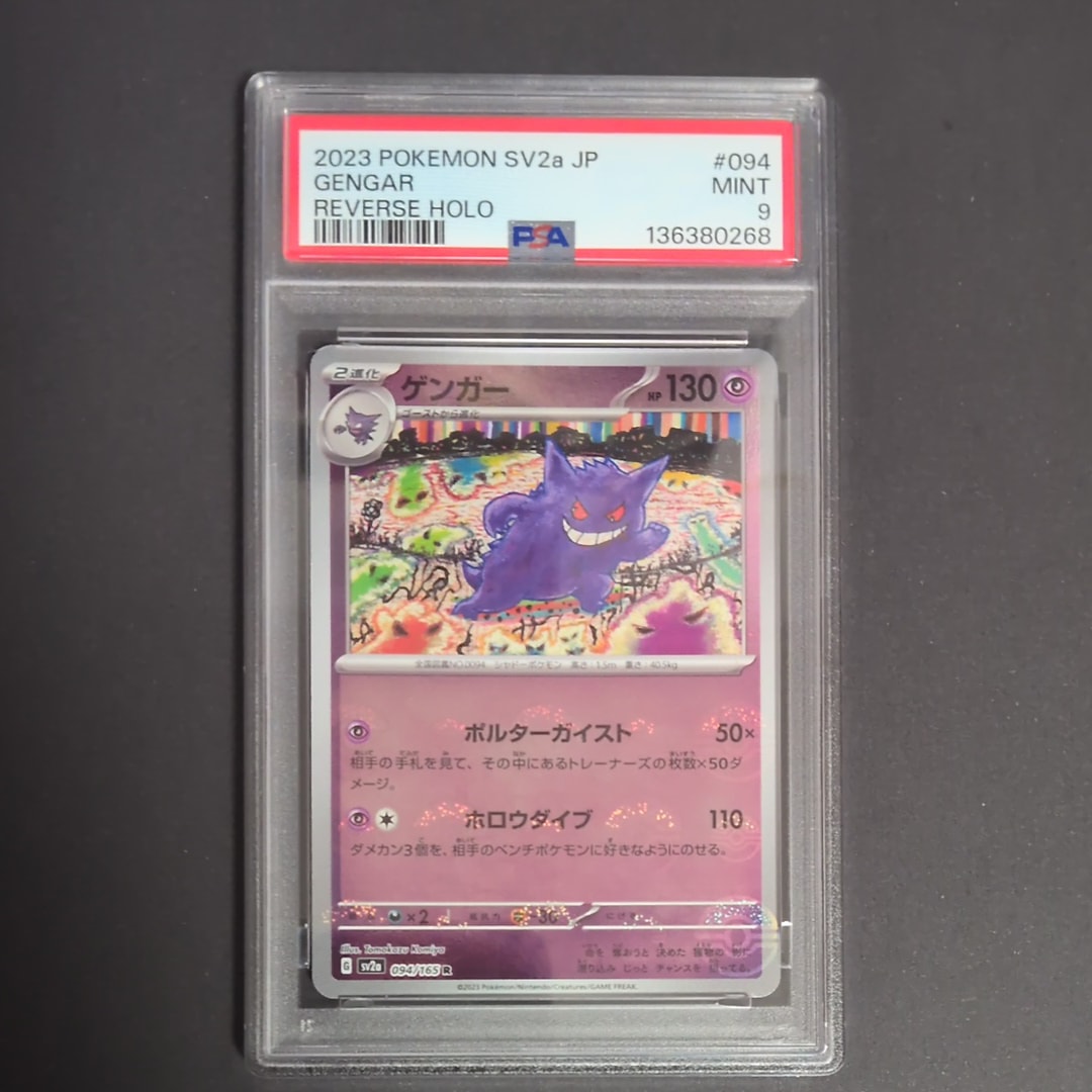 ゲンガー R: モンスターボールミラー[SV2a 094/165](強化拡張パック