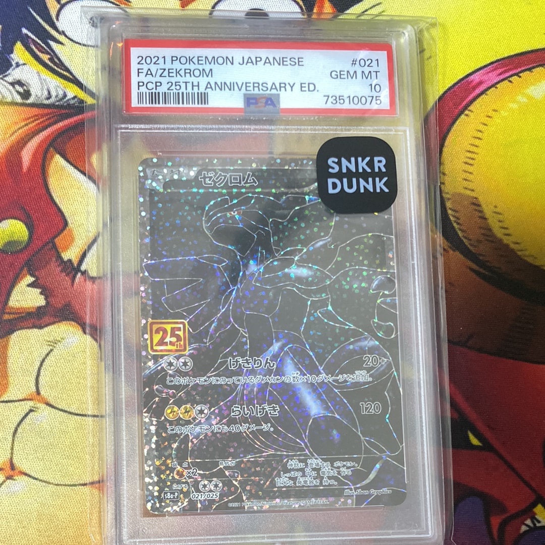 ゼクロム: プロモ[S8a-P 021/025](プロモカードパック 25th ANNIVERSARY edition) 
