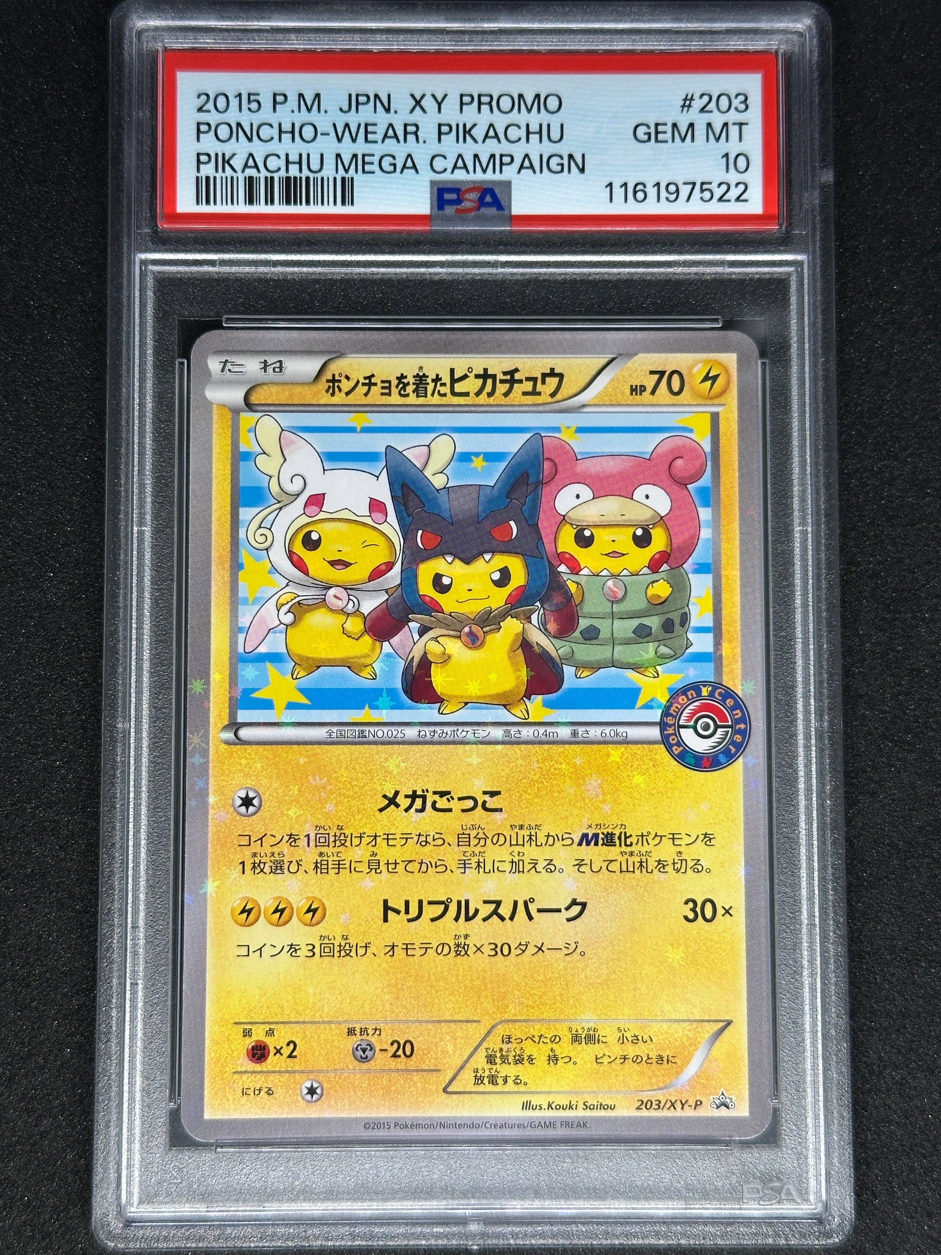 ポンチョを着たピカチュウ: プロモ (ポンチョピカチュウ) [XY-P 203/XY-P](プロモーションカード「XY-P」)