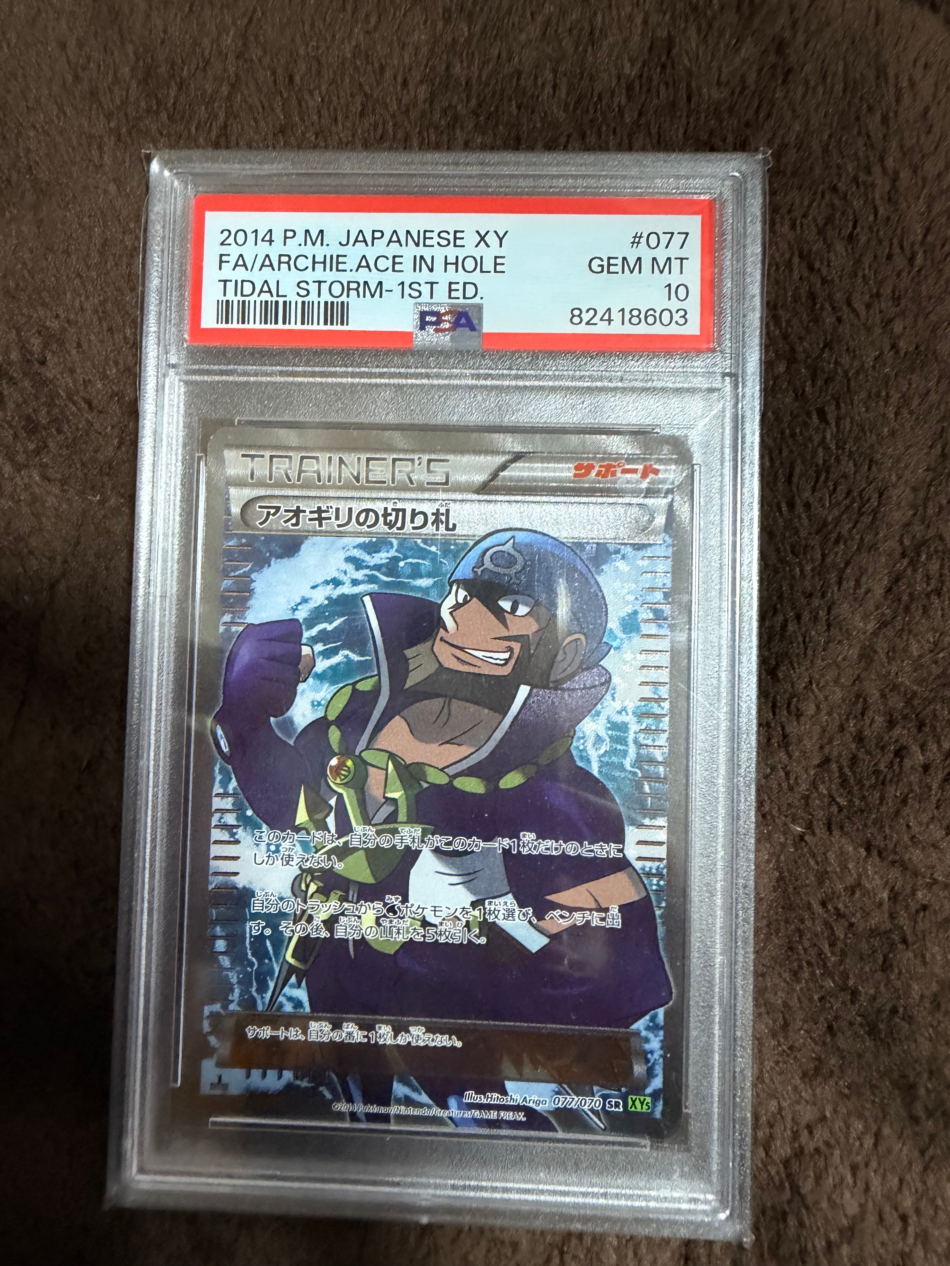 アオギリの切り札 SR :1ED [XY5-T 077/070](拡張パック「タイダル