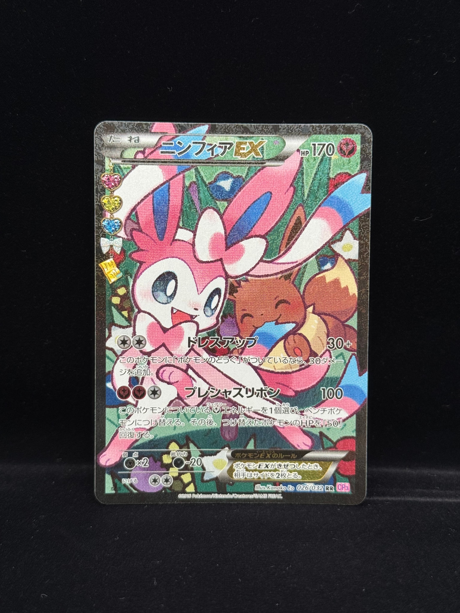 ニンフィアEX RR :1ED [CP3 026/032](コンセプトパック「ポケキュンコレクション」) エラー版