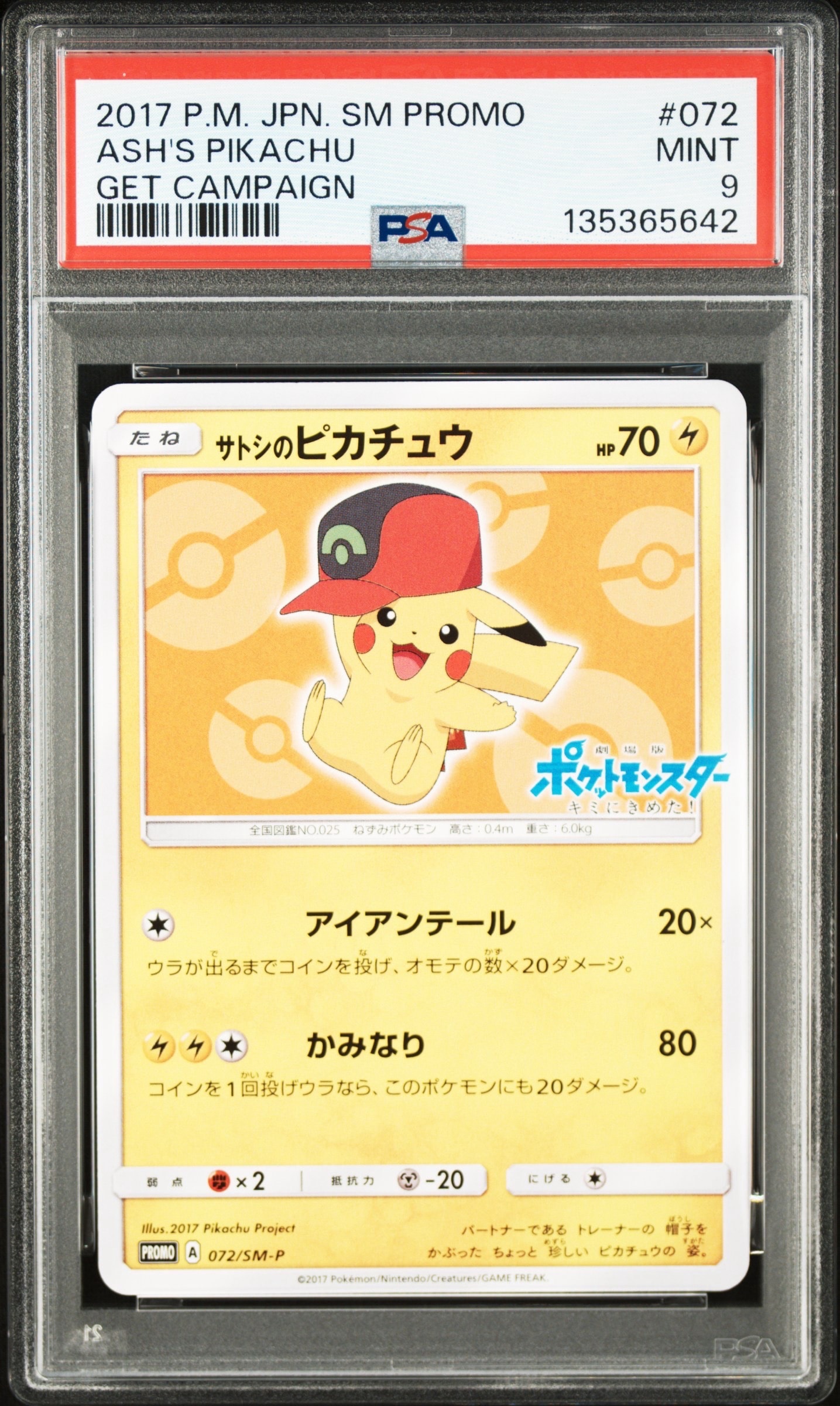 サトシのピカチュウ: プロモ[SM-P 072](プロモーションカード「SM-P」)