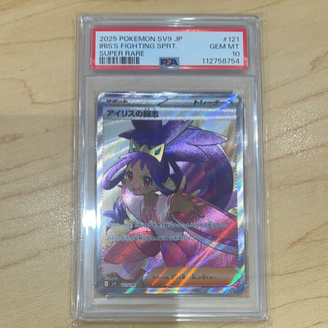 アイリスの闘志 SR [SV9 121/100](拡張パック「バトルパートナーズ」)