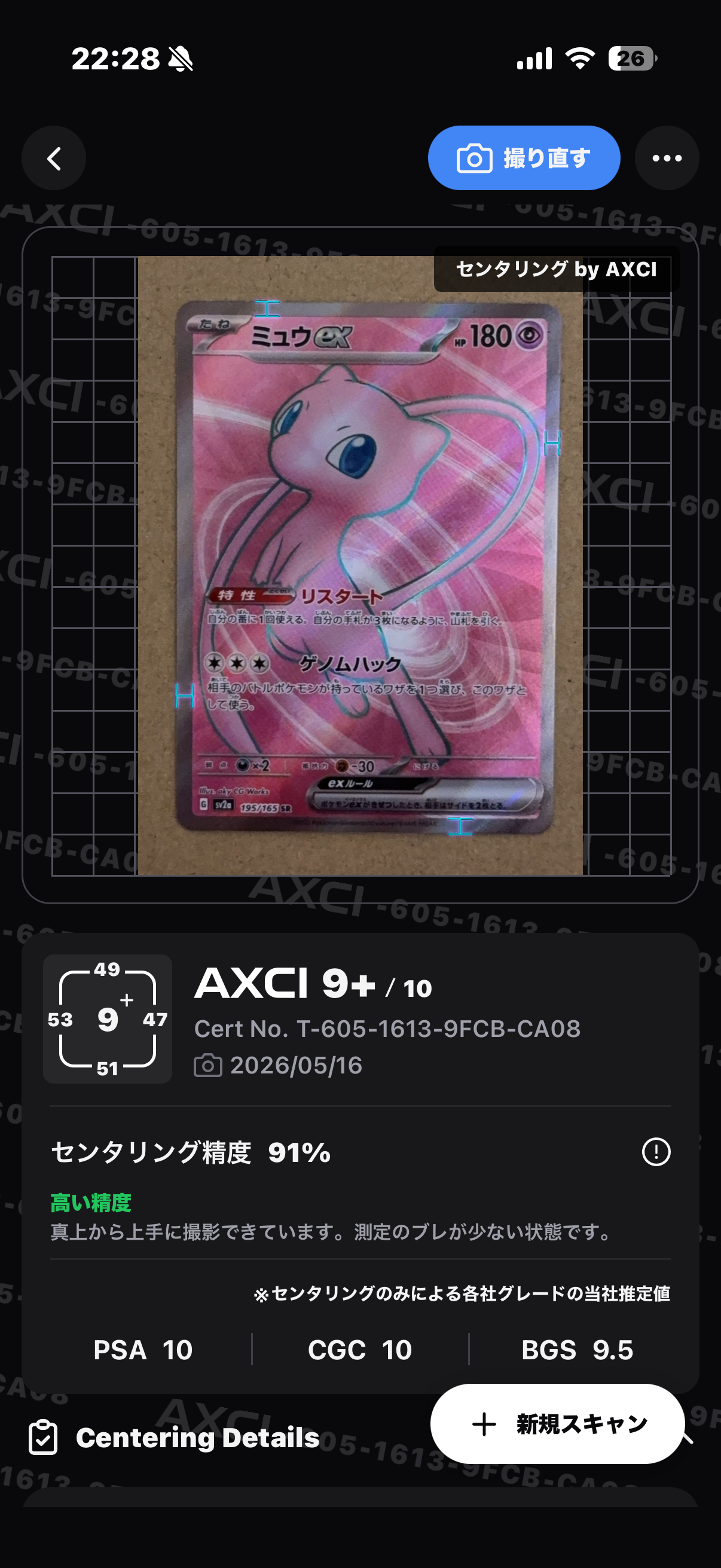 Mew ex SR[SV2a 195/165](Enhanced Expansion Pack "Pokemon Card 151")