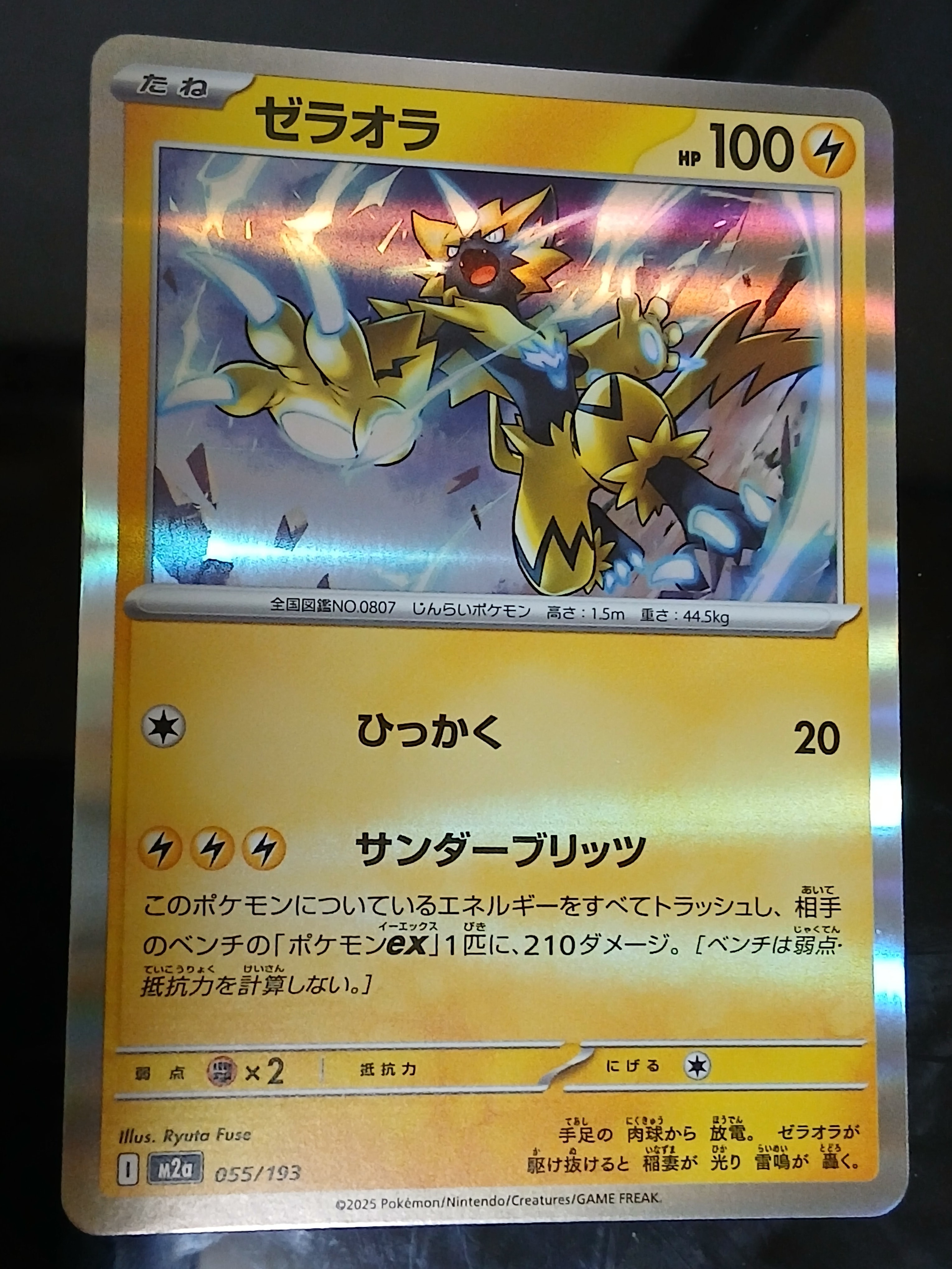 ゼラオラ [M2a 055/193](ハイクラスパック「MEGAドリームex」)