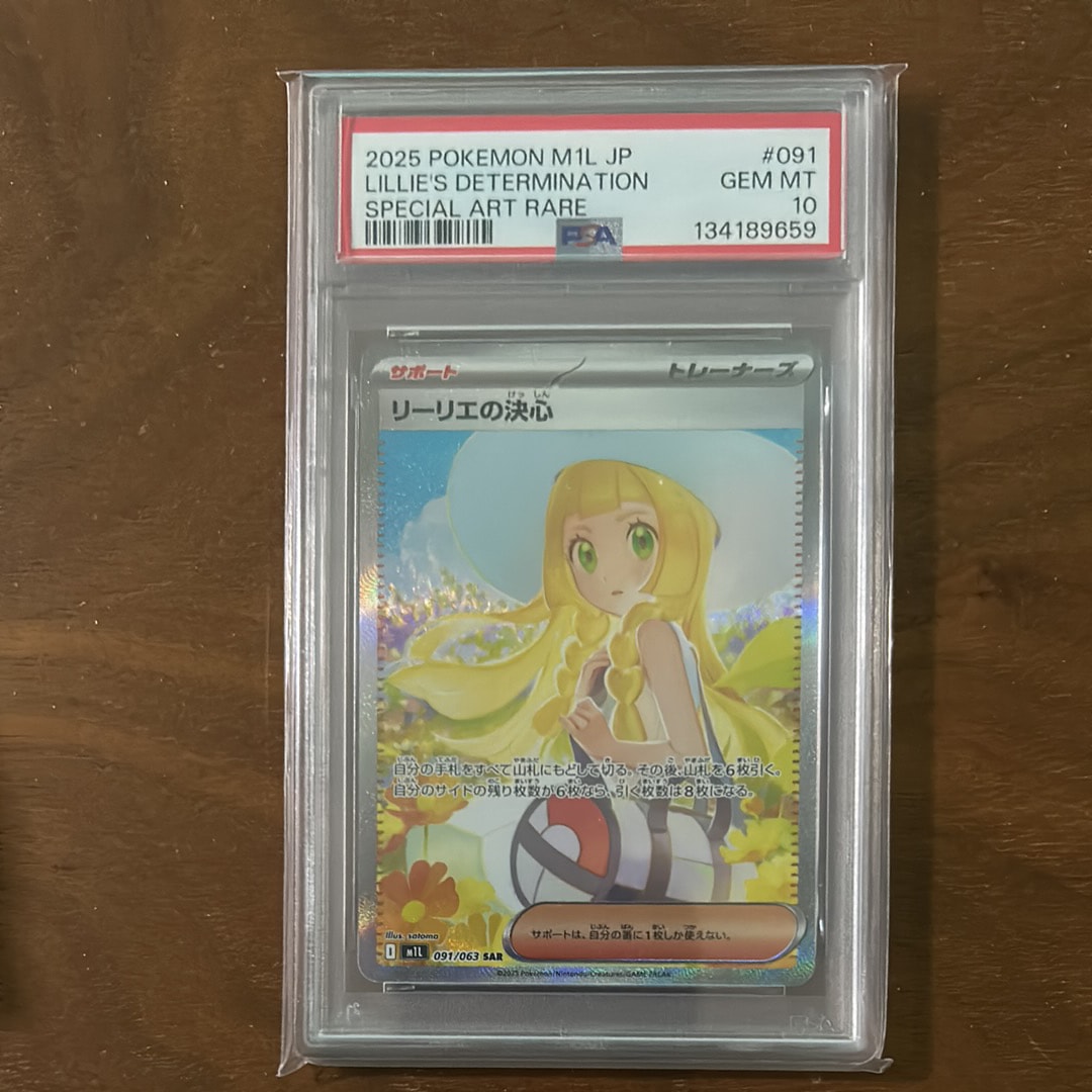 リーリエの決心 SAR [M1L 091/063](拡張パック「メガブレイブ」)