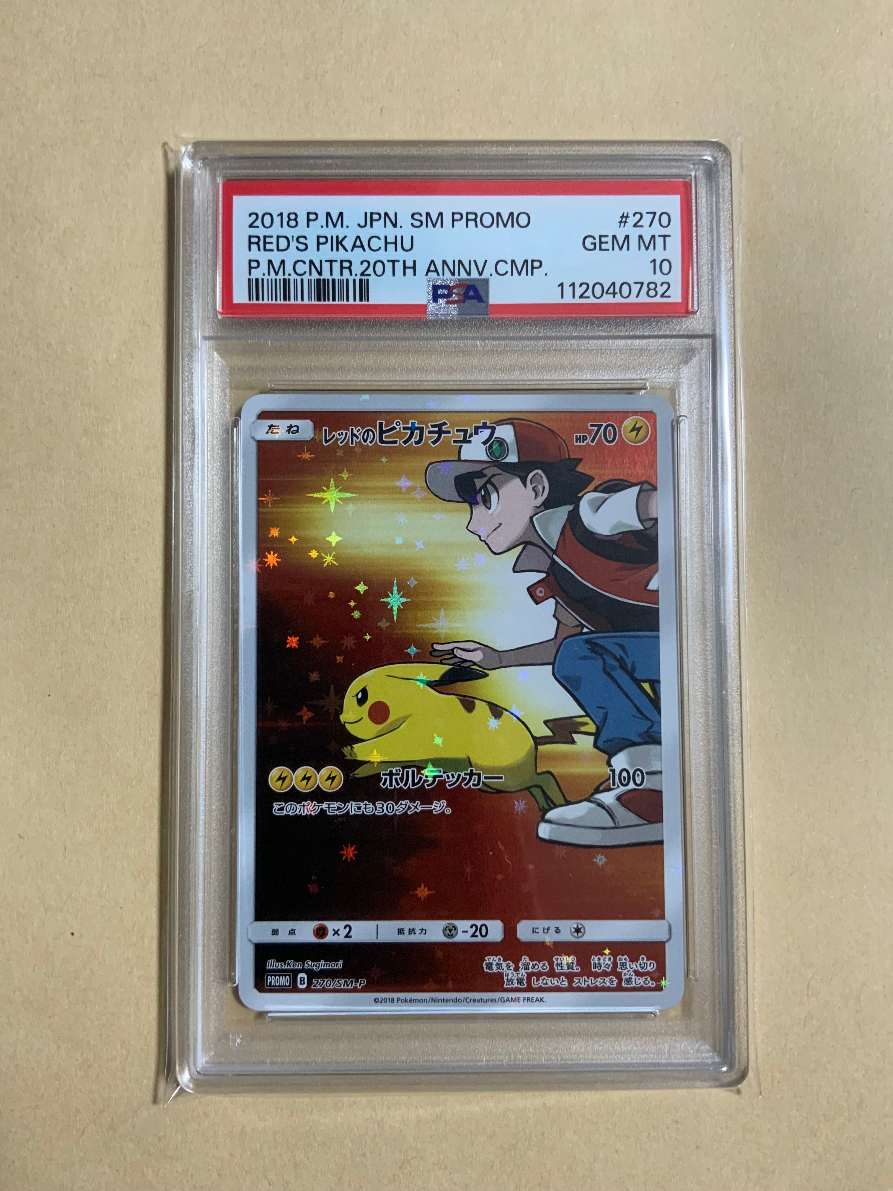 レッドのピカチュウ: プロモ[SM-P 270](プロモーションカード「SM-P」)
