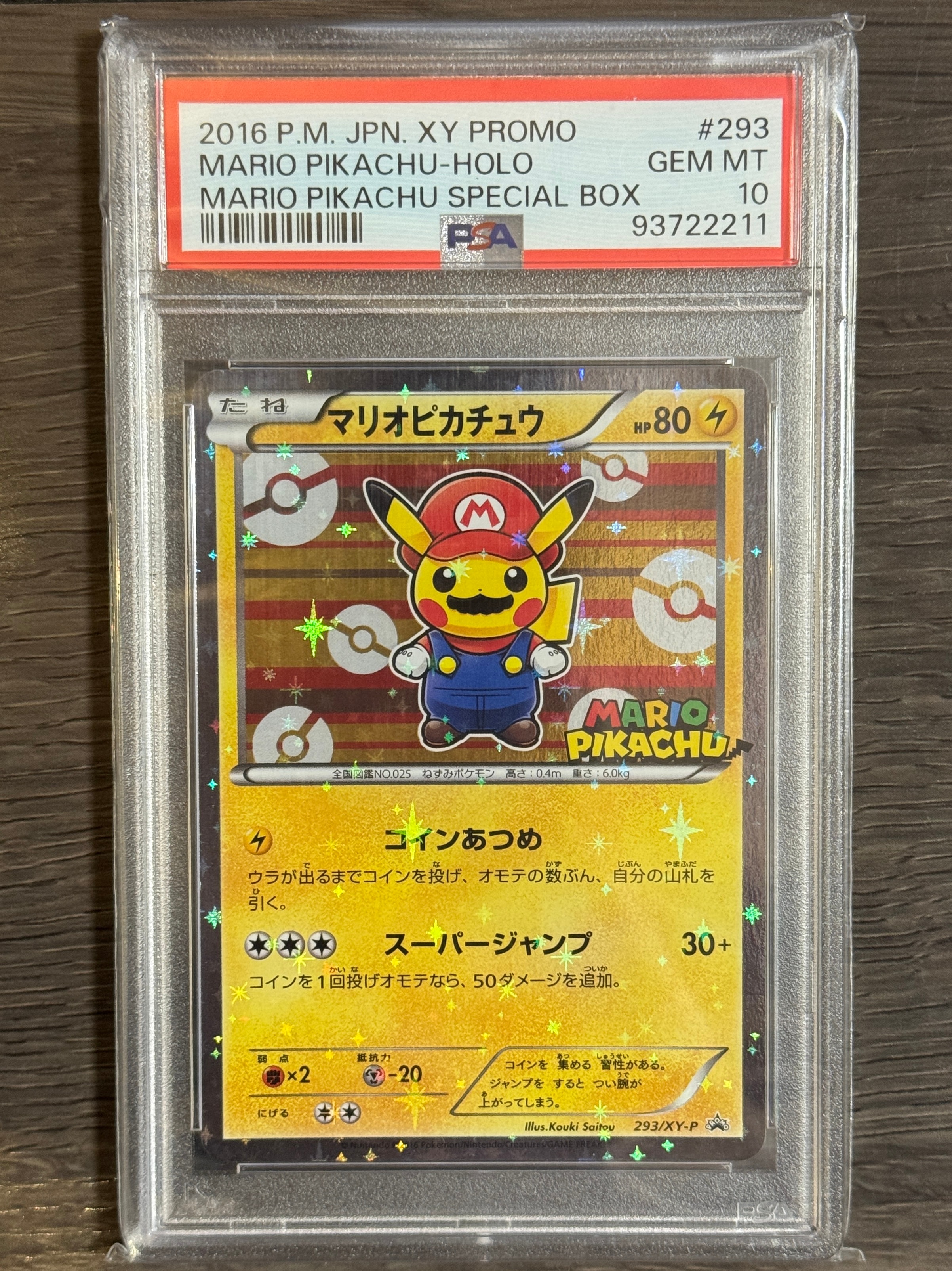 マリオピカチュウ: プロモ[XY-P 293/XY-P](プロモーションカード「XY-P」)