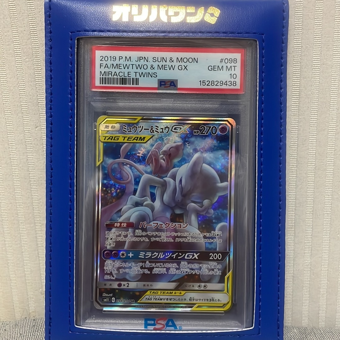 ミュウツー&ミュウGX SR: SA[SM11 098/094](拡張パック「ミラクルツイン」)