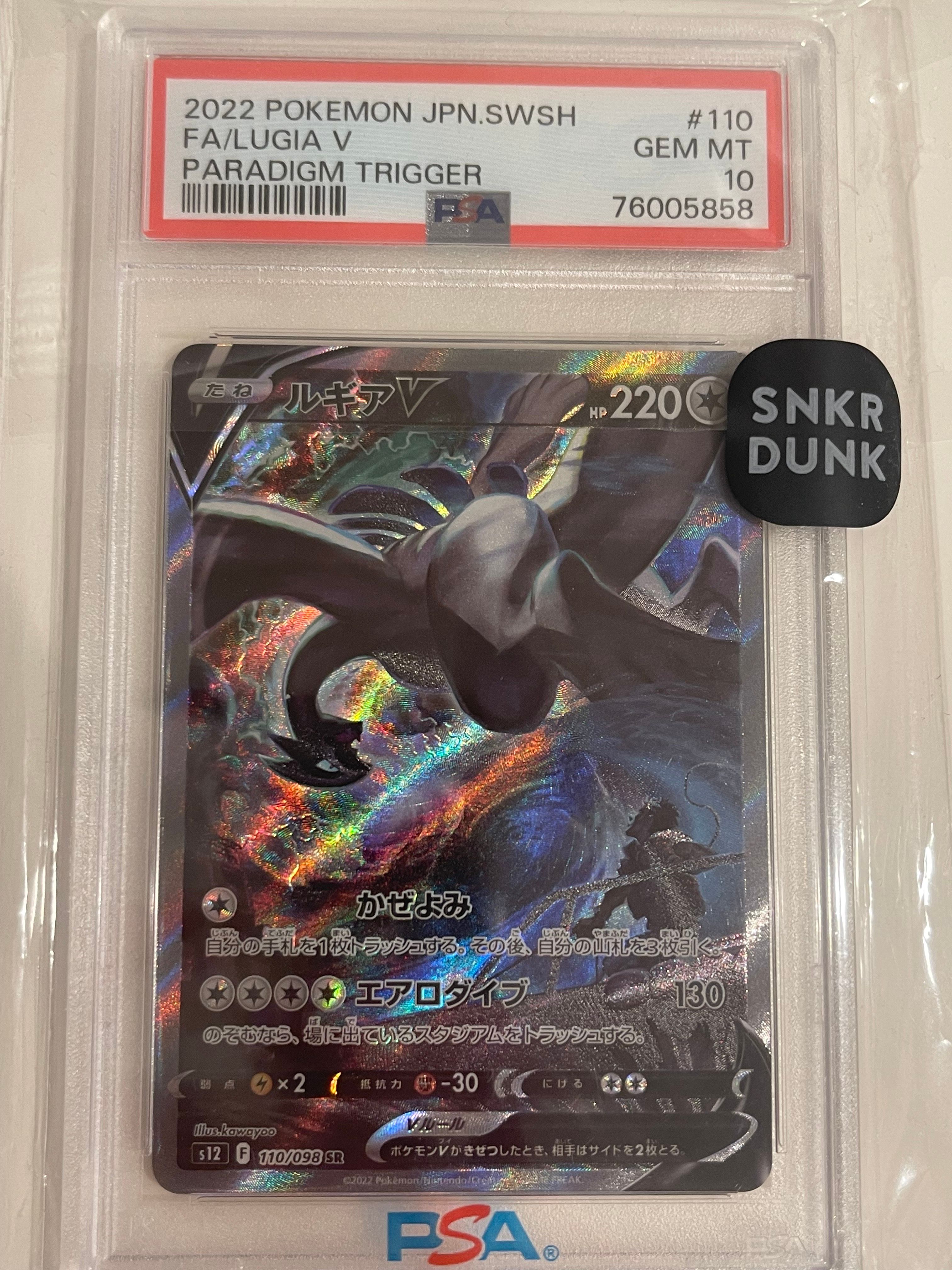 ルギアV SR:SA[s12 110/098](拡張パック「パラダイムトリガー」)