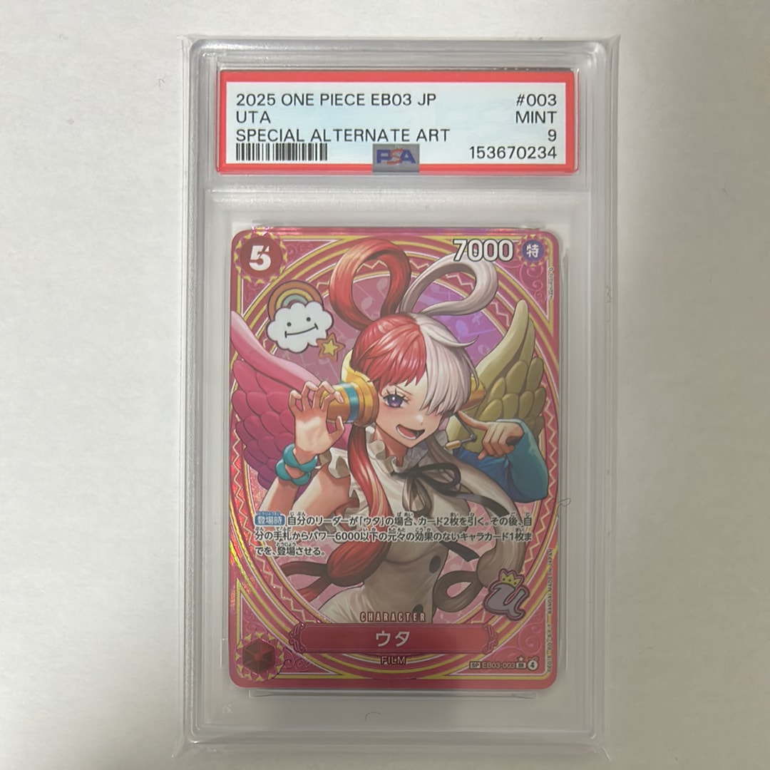 ウタ SR-SPC [EB03-003](エクストラブースター「ワンピース ヒロインズエディション」)