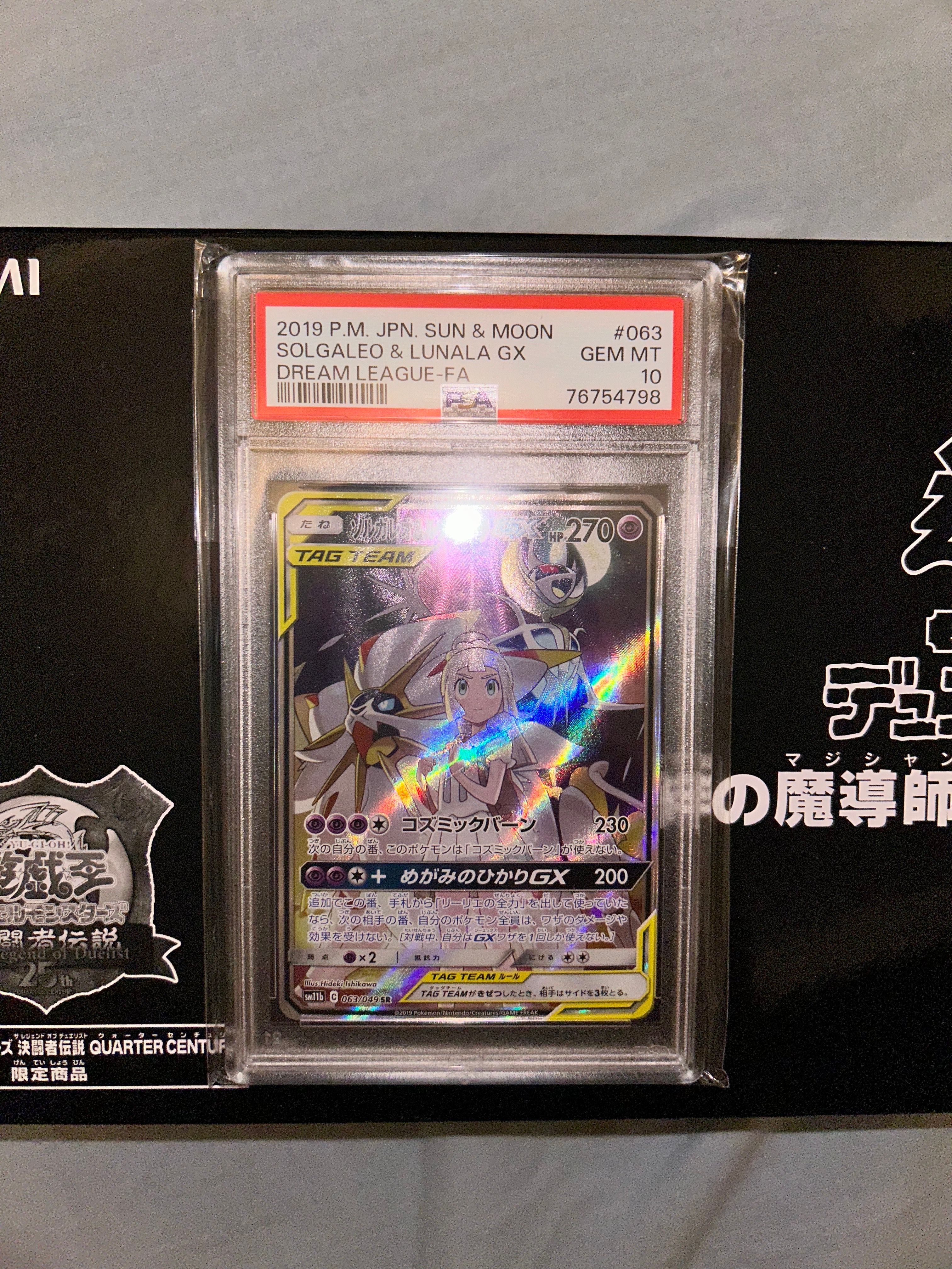 ソルガレオ&ルナアーラGX (リーリエ) SR :SA (ソルルナGX) [SM11b 063/049](強化拡張パック「ドリームリーグ」)