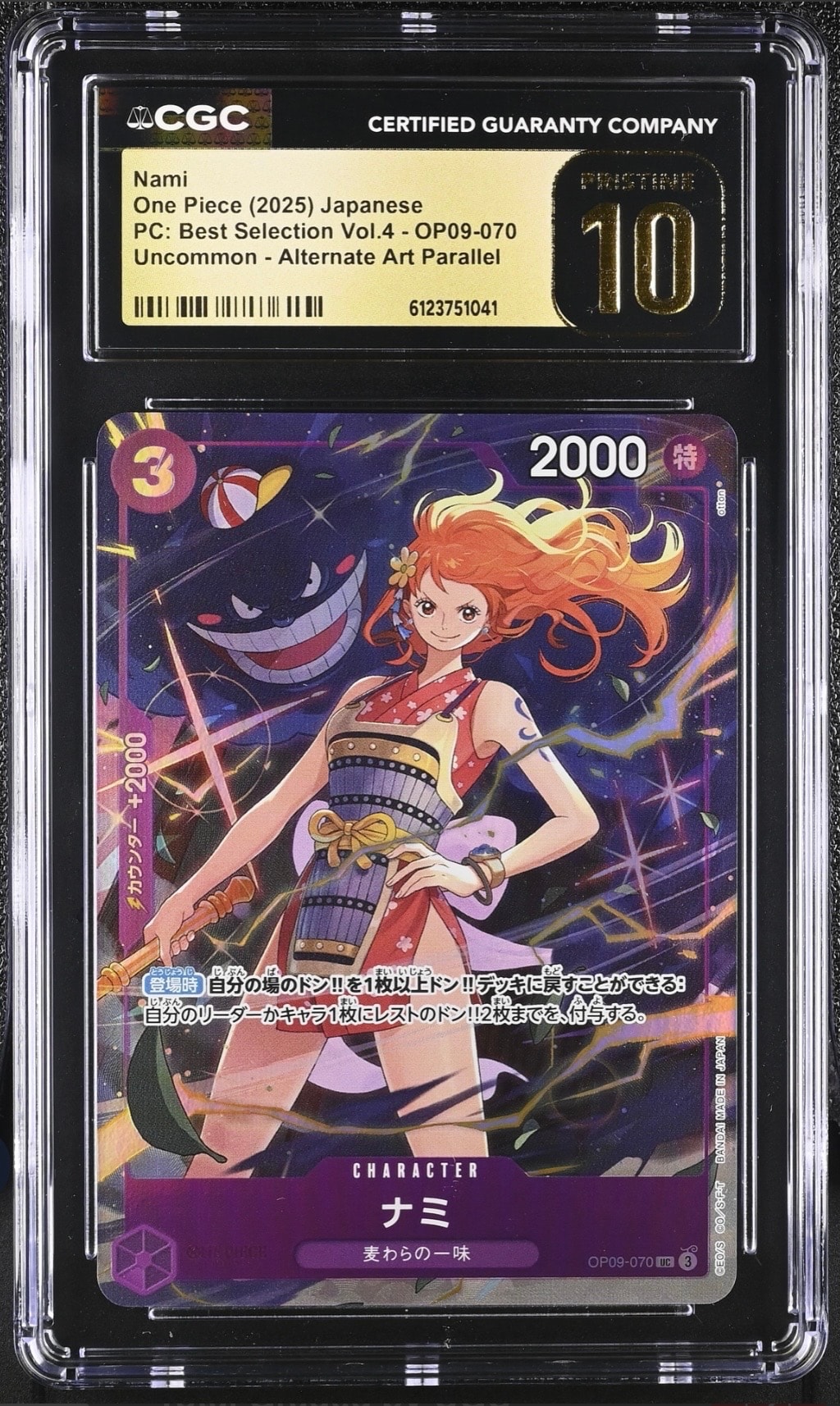 他鑑定品】ナミ UC [OP09-070](プレミアムカードコレクション「ベスト