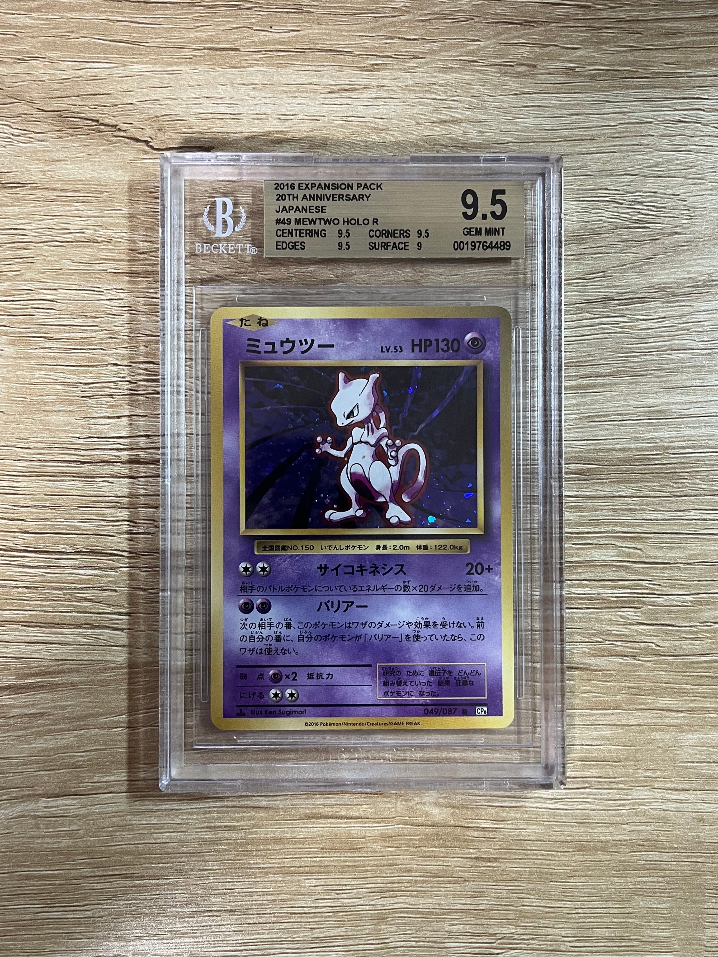 PSA10】ミュウツー R :1ED [CP6 049/087](コンセプトパック
