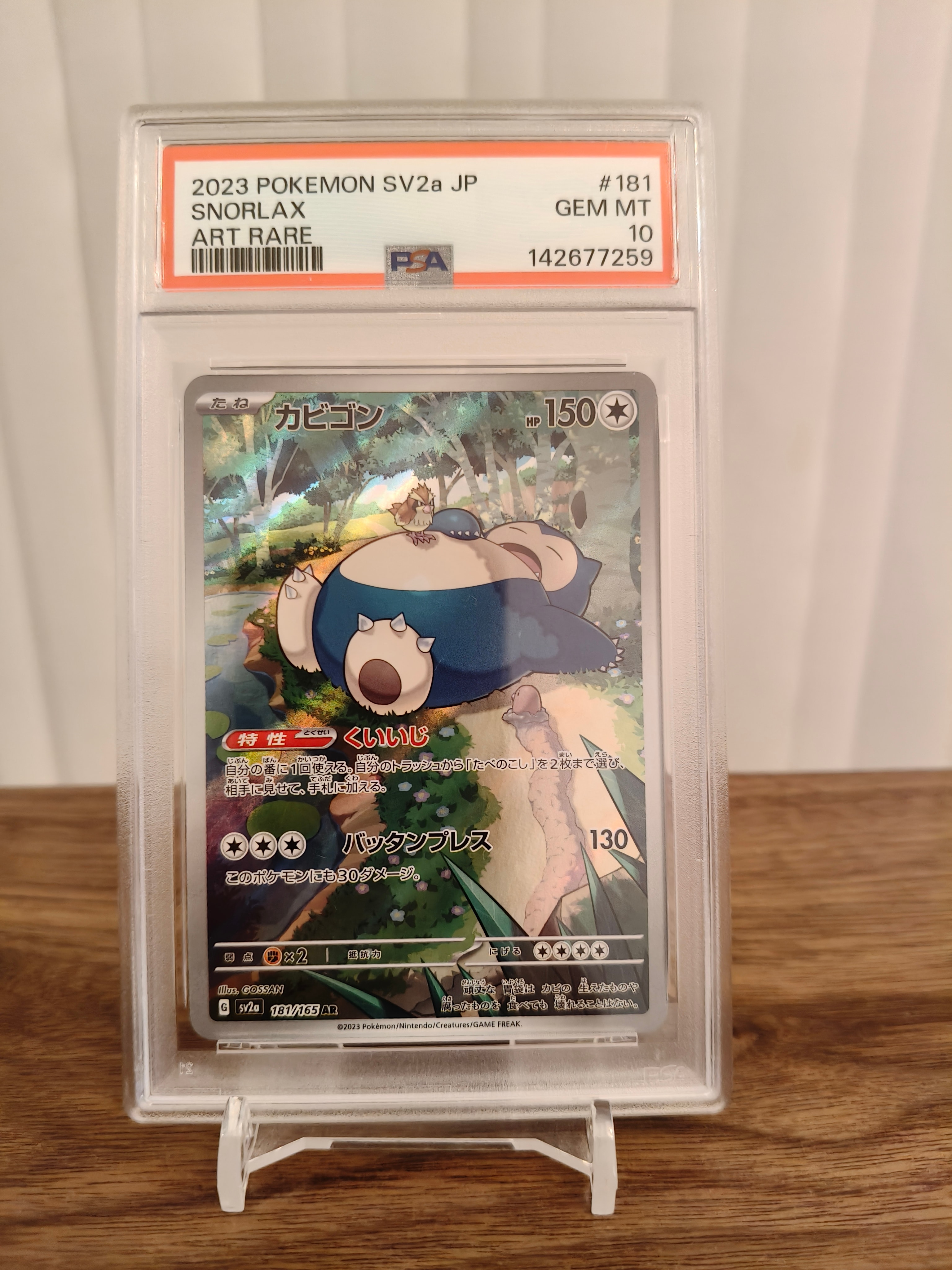 PSA10】カビゴン AR[SV2a 181/165](強化拡張パック「ポケモンカード151