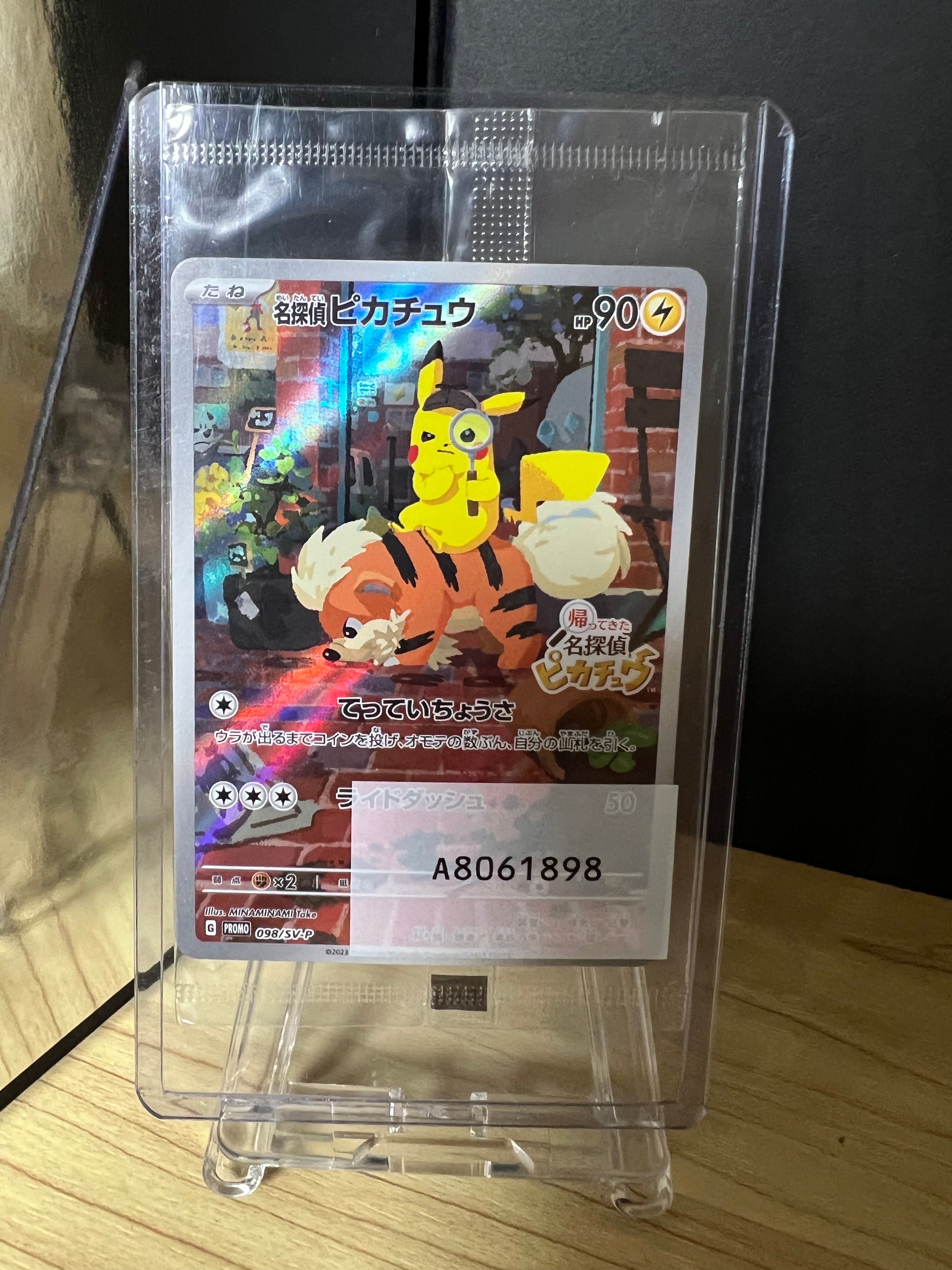 名探偵ピカチュウ: プロモ [SV-P 098](プロモーションカード「SV-P」)
