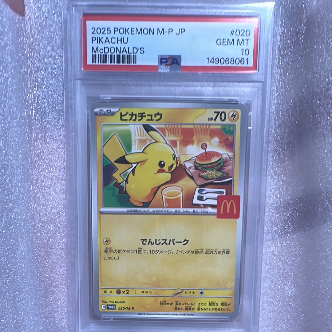 PSA10】ピカチュウ P [M-P 020](プロモカードパック「マクドナルド