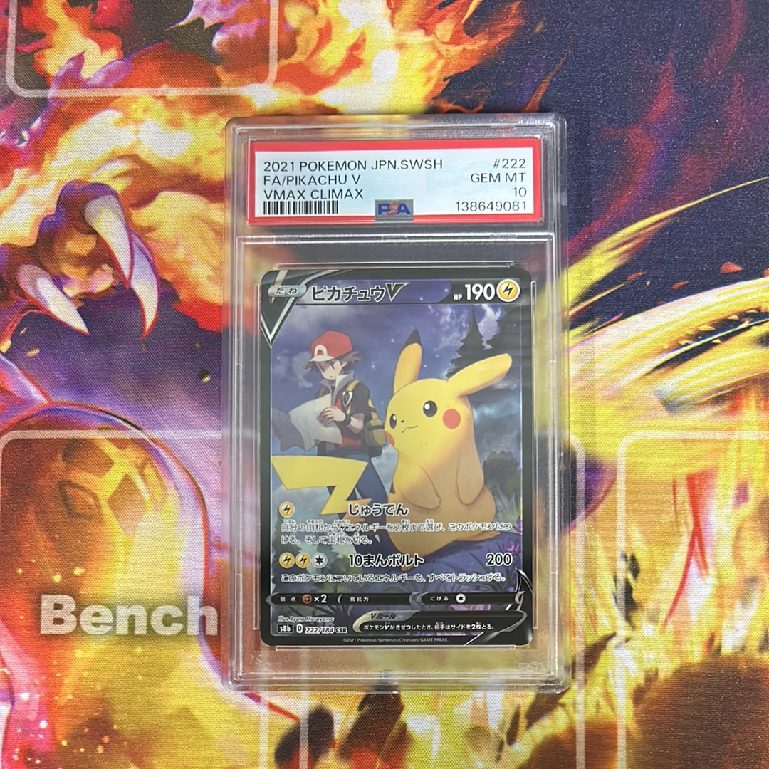 【psa10】ピカチュウV CSR VMAXクライマックス PSA10】 ピカチュウV (CSR) {222/184} [S8b/VMAXクライマックス] [SS