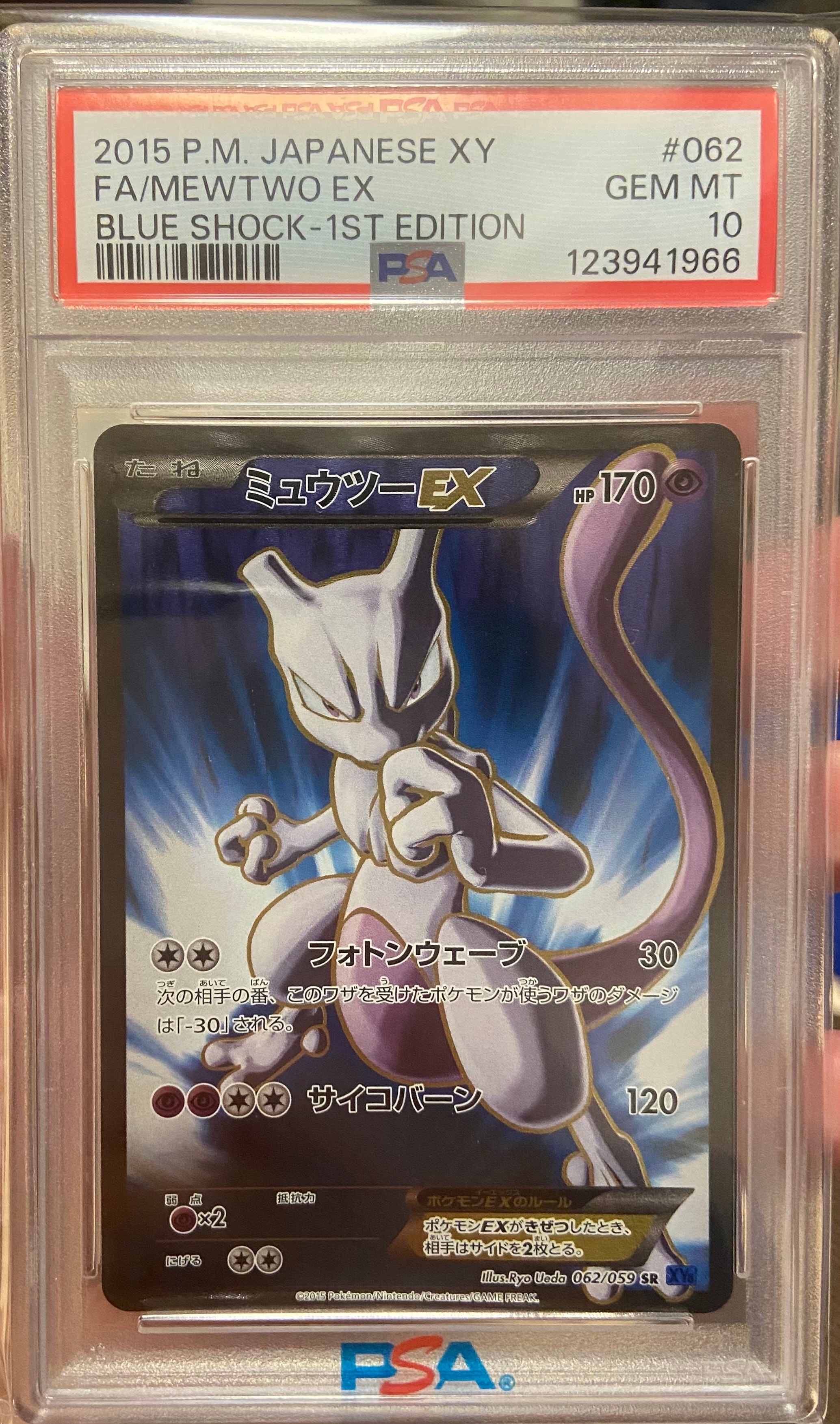 PSA10】ミュウツーEX SR :1ED [XY8-B 062/059](拡張パック「青い衝撃