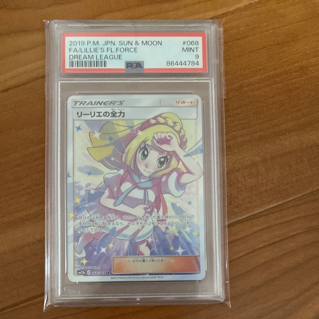 リーリエの全力 SR[SM11b 068/049](強化拡張パック「ドリームリーグ」)