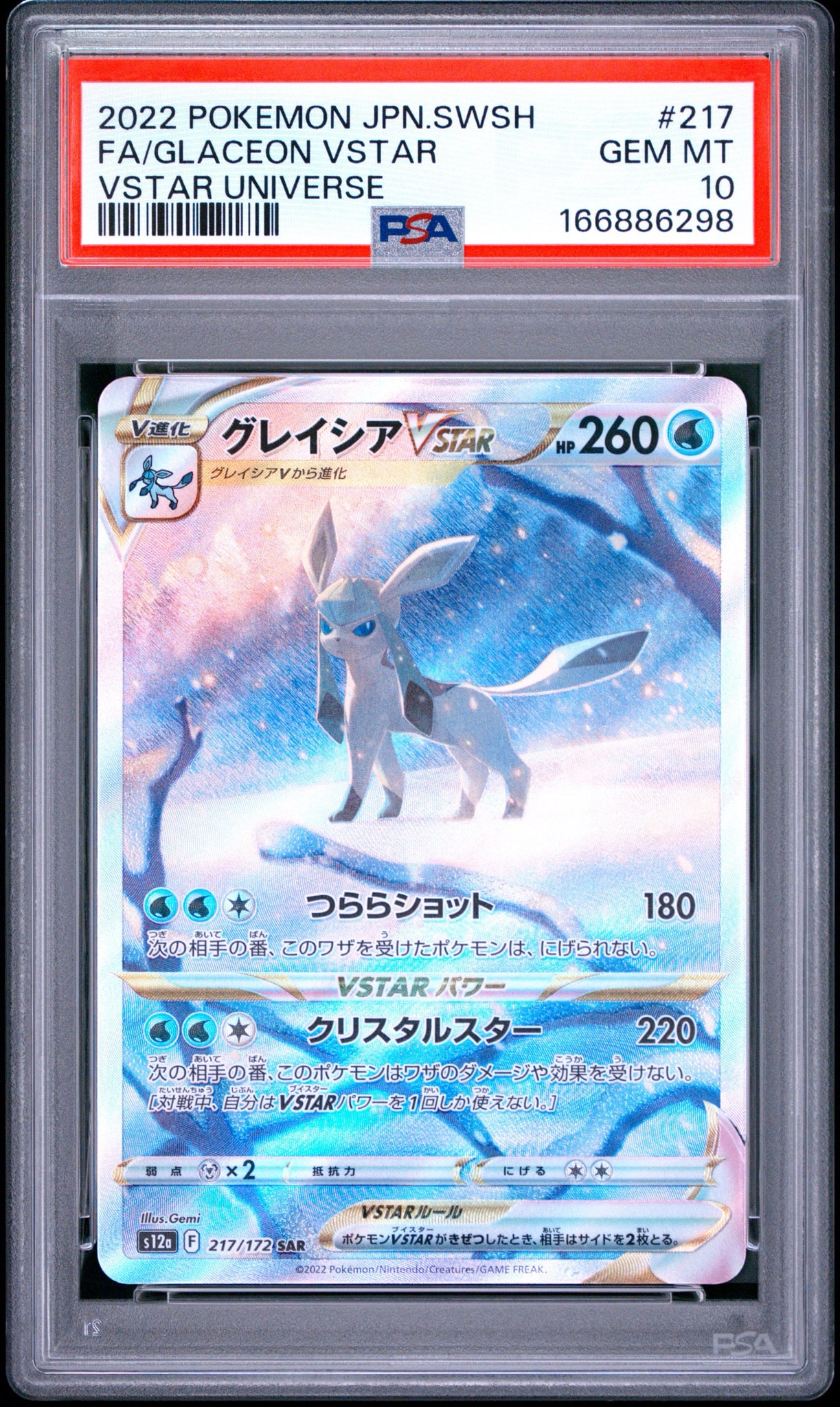 グレイシアVSTAR SAR[s12a 217/172](ハイクラスパック「VSTARユニバース」)
