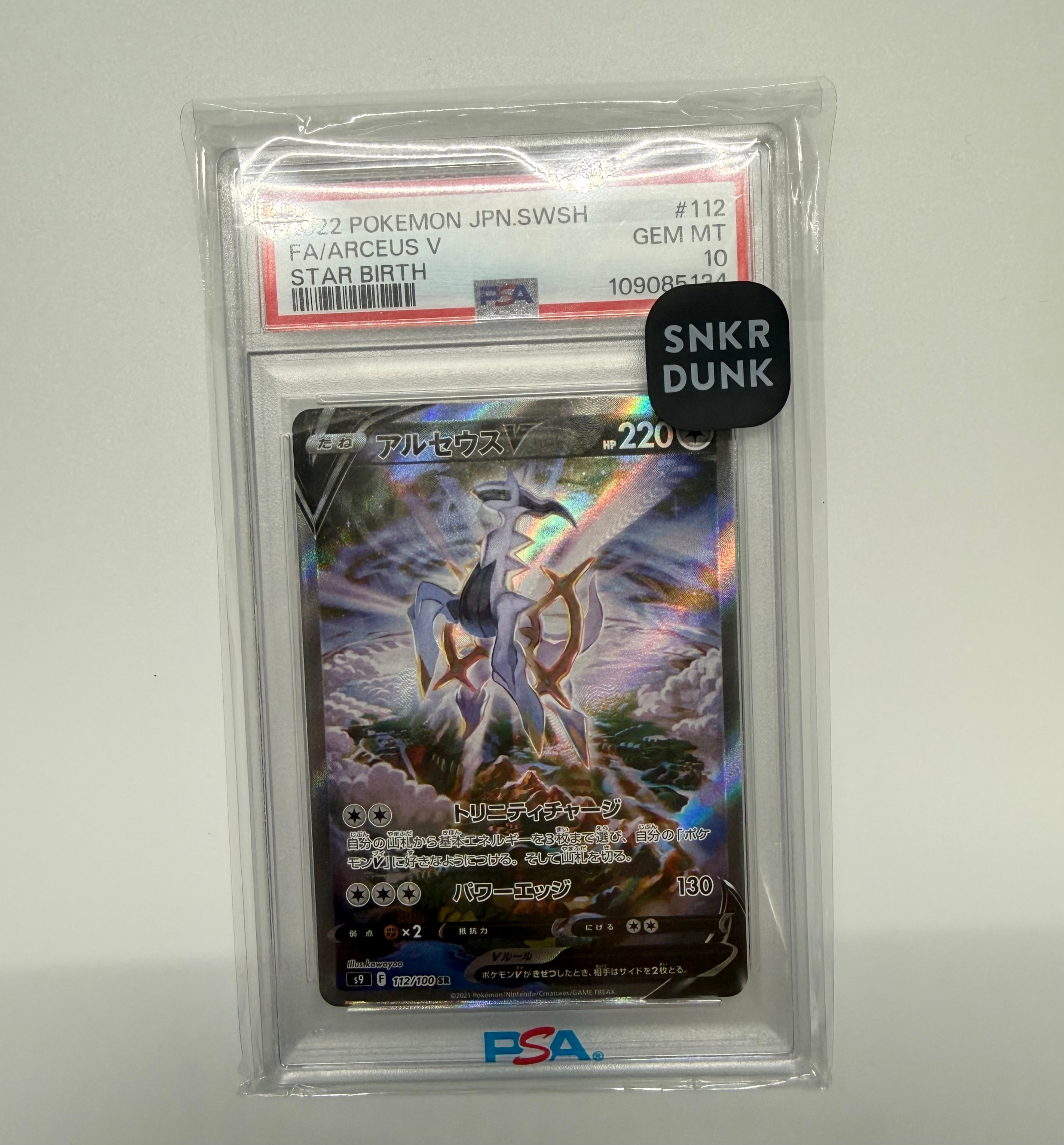 アルセウスV SR: SA[S9 112/100](拡張パック「スターバース」)の新品