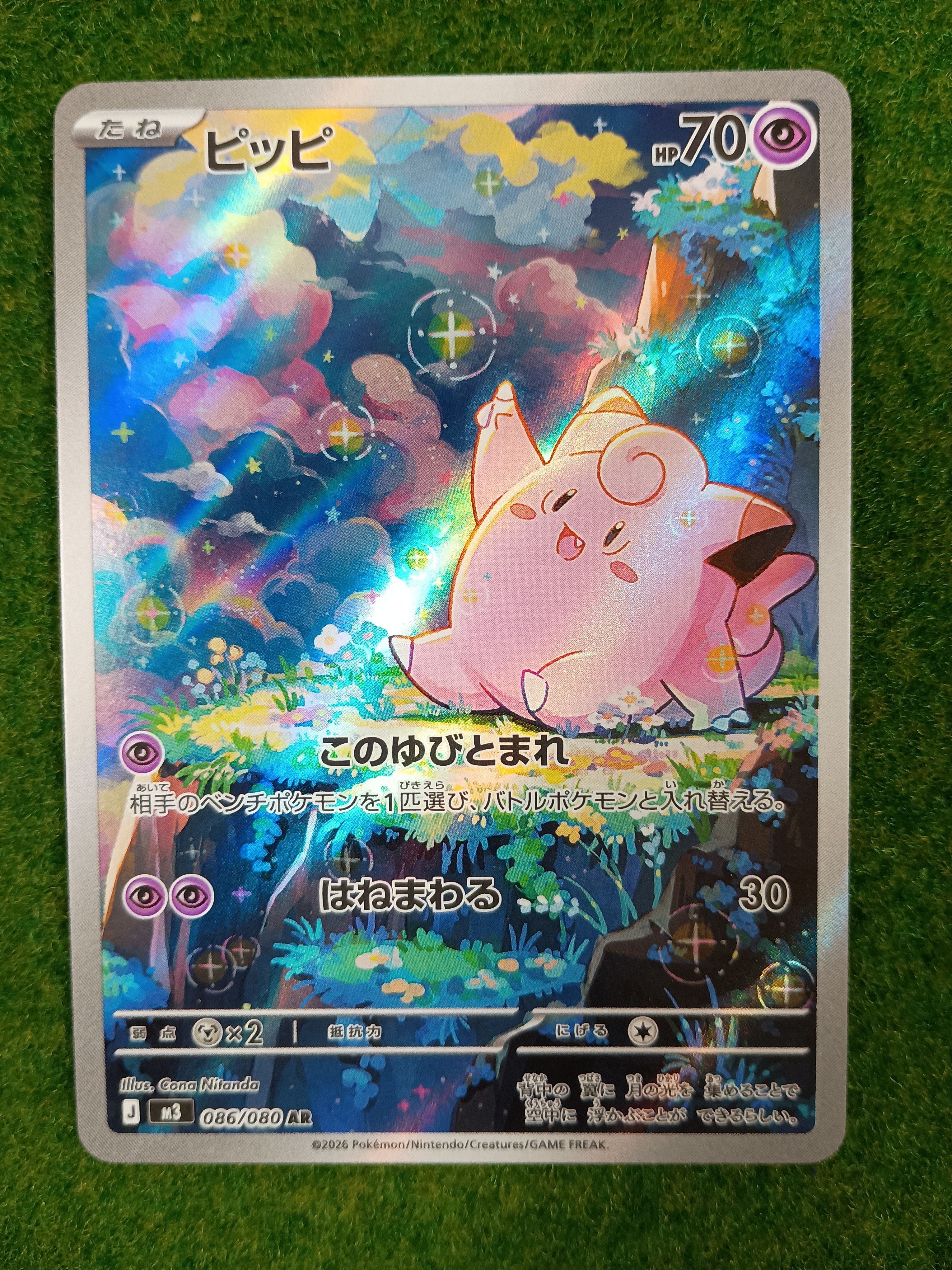 ピッピ AR [M3 086/080](拡張パック「ムニキスゼロ」)