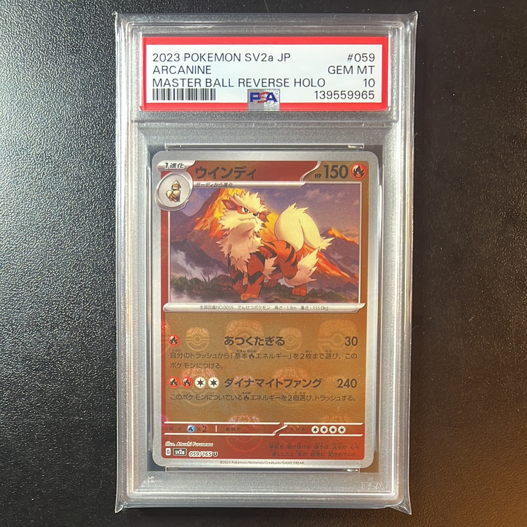 ウインディ U: マスターボールミラー[SV2a 059/165](強化拡張パック「ポケモンカード151」)