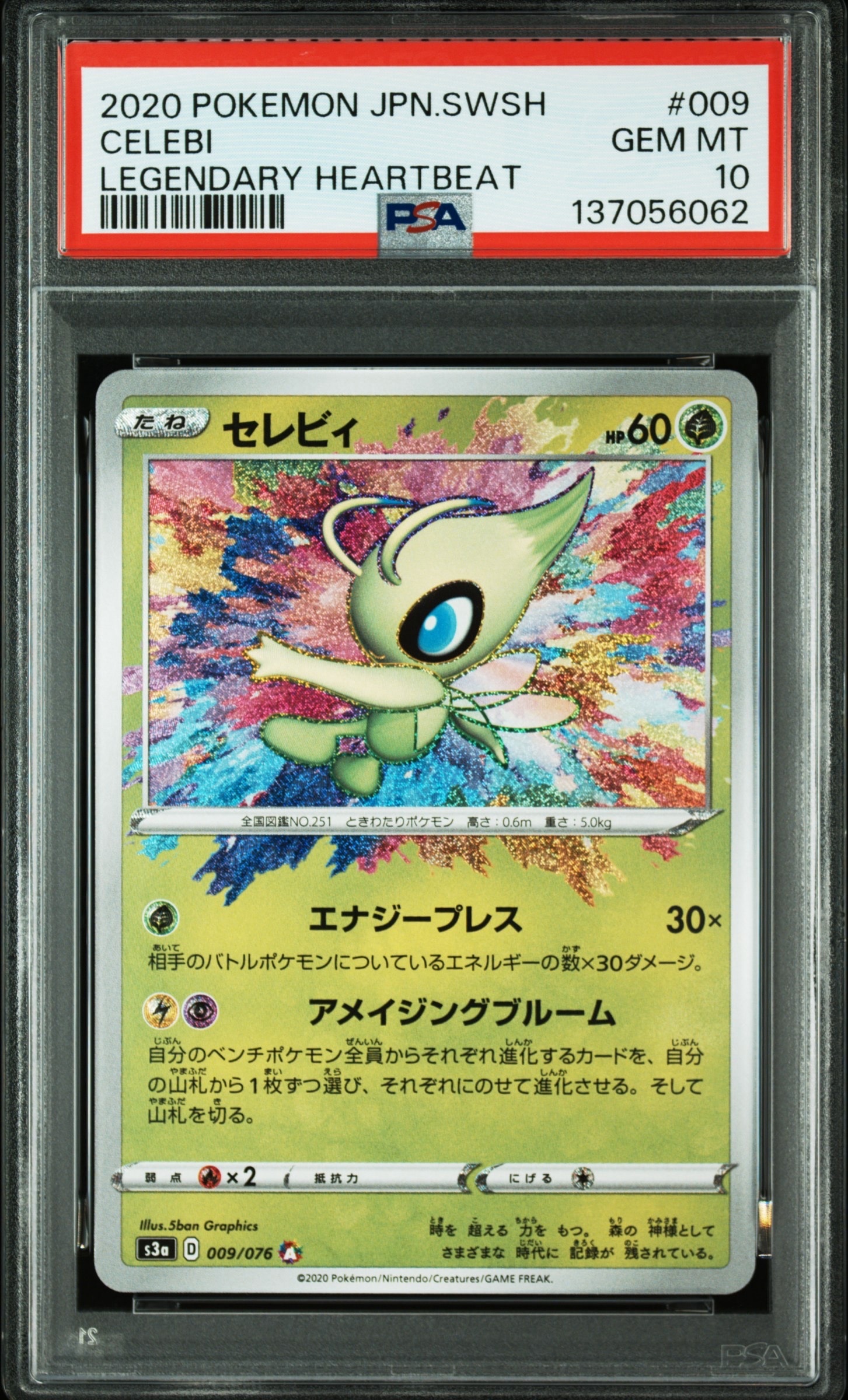 セレビィ A[s3a 009/076](強化拡張パック「伝説の鼓動」)の新品/中古