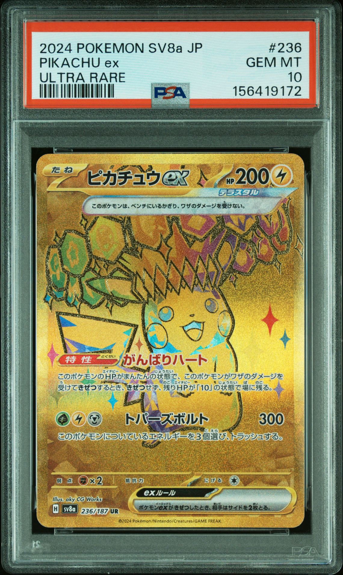 ピカチュウex UR [SV8a 236/187](ハイクラスパック「テラスタルフェス