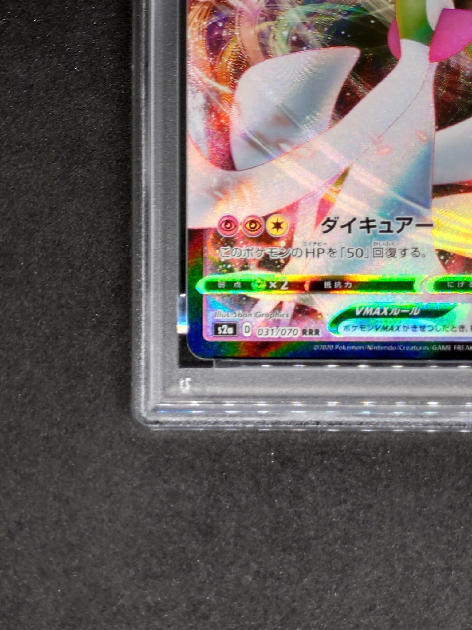 【PSA 10】サーナイトVMAX RRR S2a 031/070爆炎ウォーカー PSA10】サーナイトVMAX RRR[S2a 031/070](強化拡張パック「爆炎