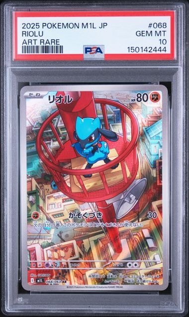 PSA10】リオル AR [M1L 068/063](拡張パック「メガブレイブ」) 1枚の