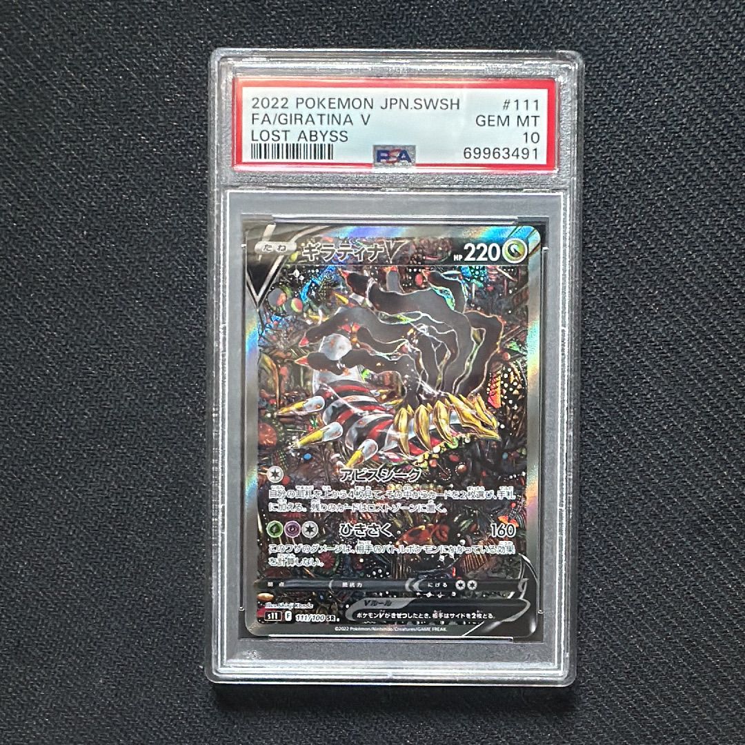 ギラティナV SR: SA[S11 111/100](拡張パック「ロストアビス」)