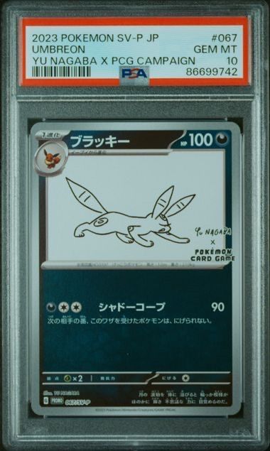 ブラッキー: プロモ (ナガバブラッキー) [SV-P 067](「YU NAGABA×ポケモンカードゲーム」プロモーションカード「SV-P」)