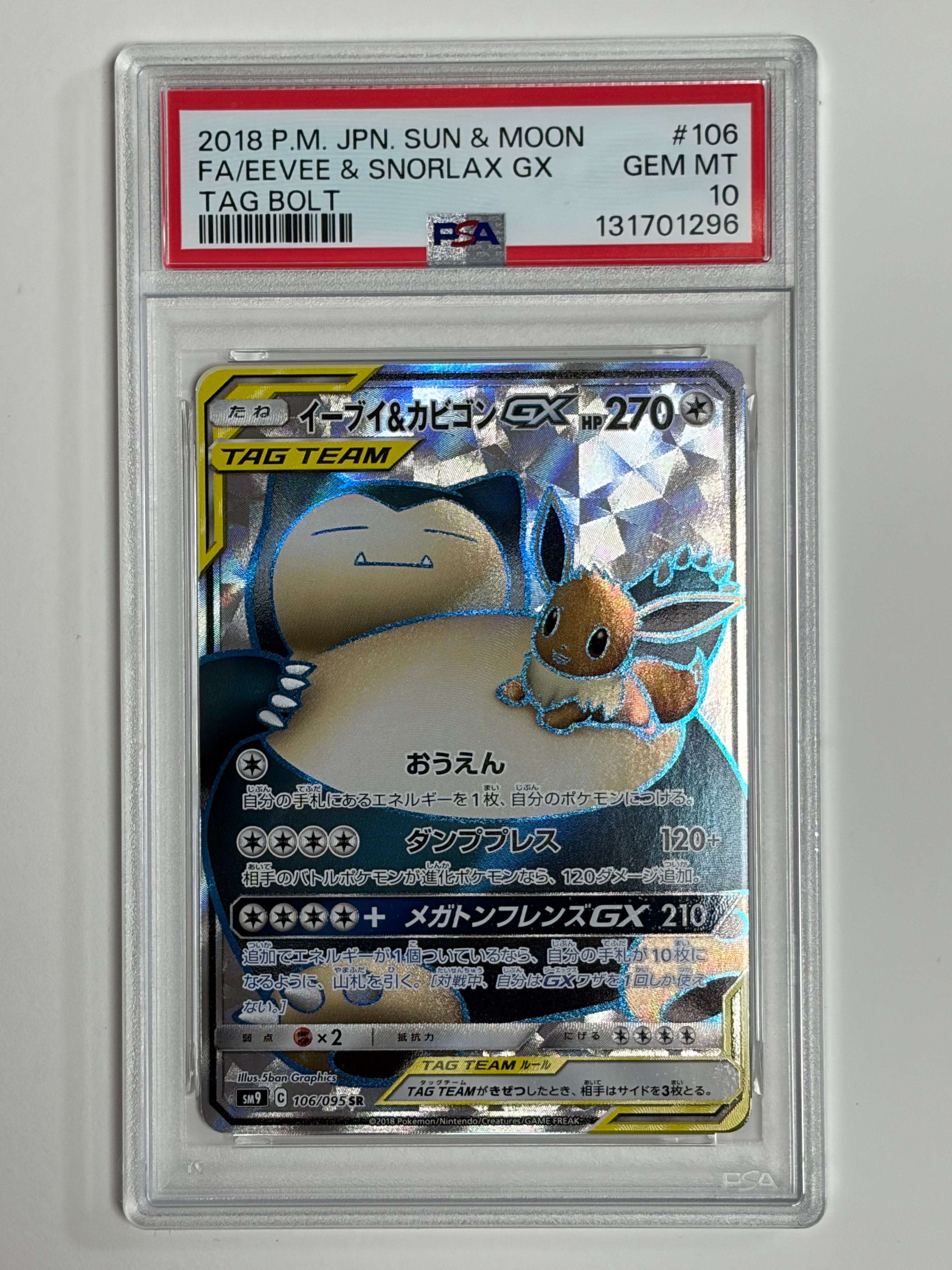 イーブイ&カビゴンGX SR [SM9 106/095](拡張パック「タッグボルト」)