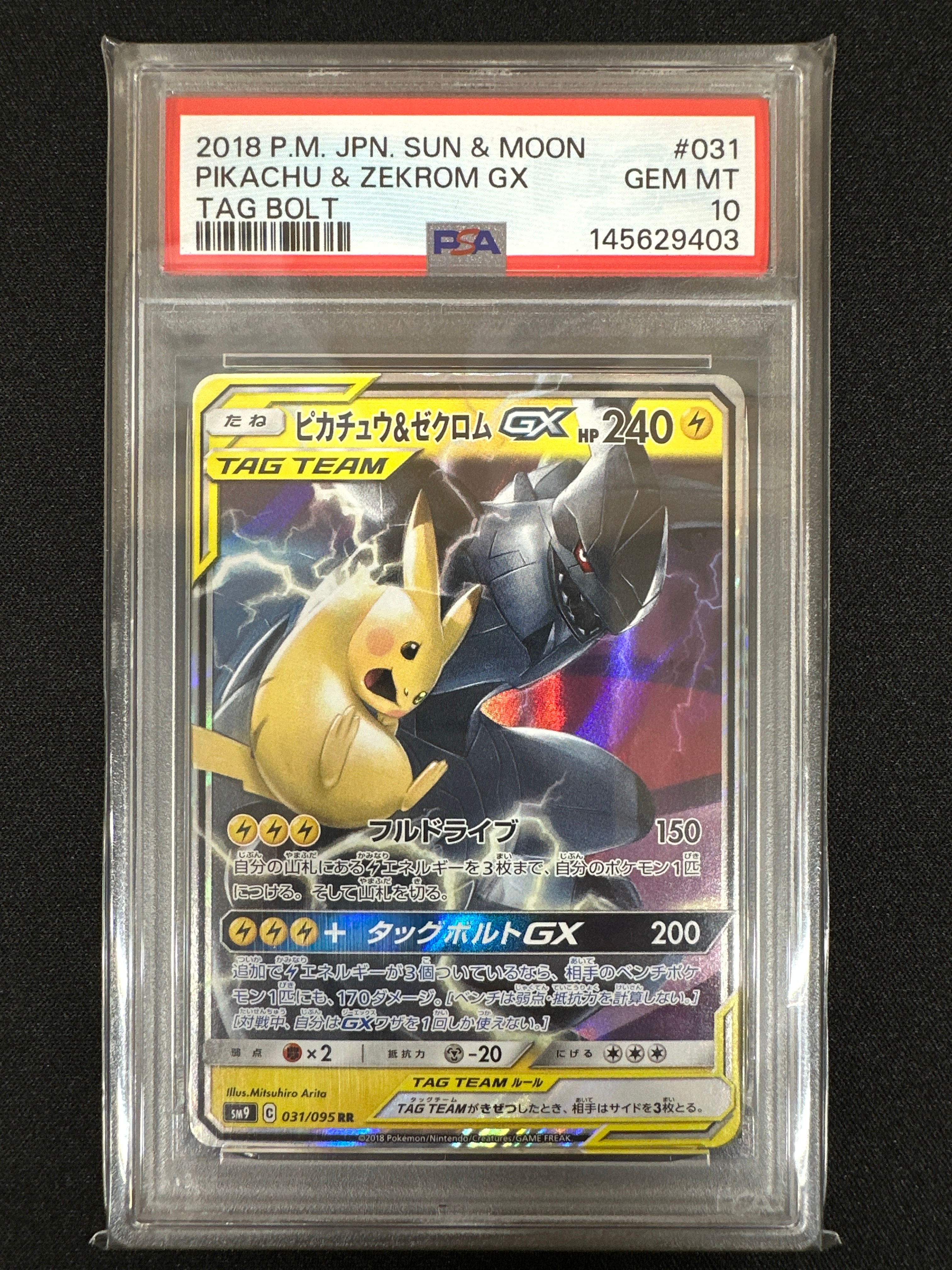 ピカチュウ&ゼクロムGX RR [SM9 031/095](拡張パック「タッグボルト」)