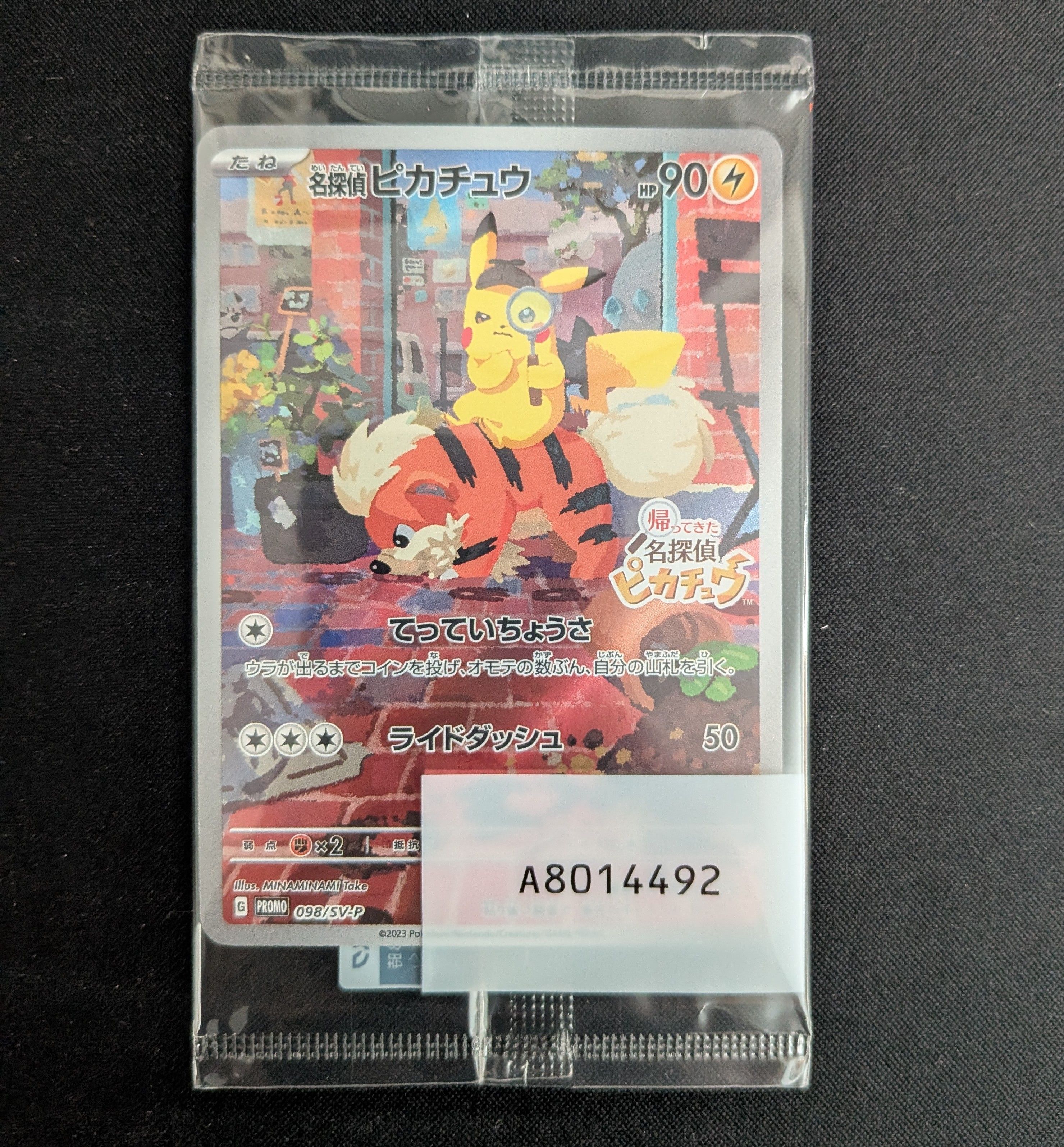 名探偵ピカチュウ: プロモ [SV-P 098](プロモーションカード「SV-P」)