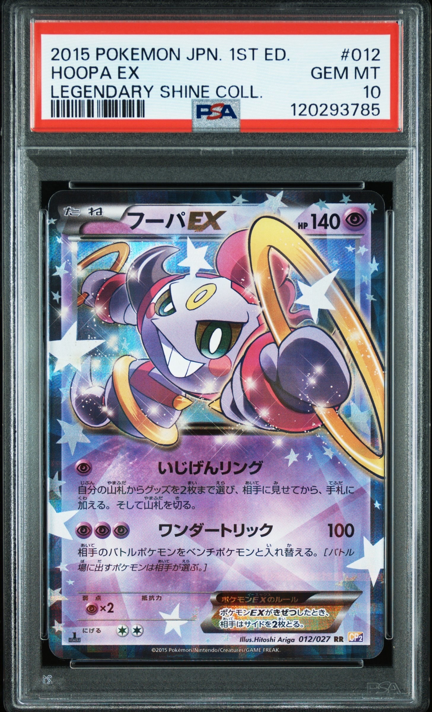 PSA10】フーパEX RR :1ED [CP2 012/027](コンセプトパック「伝説キラ