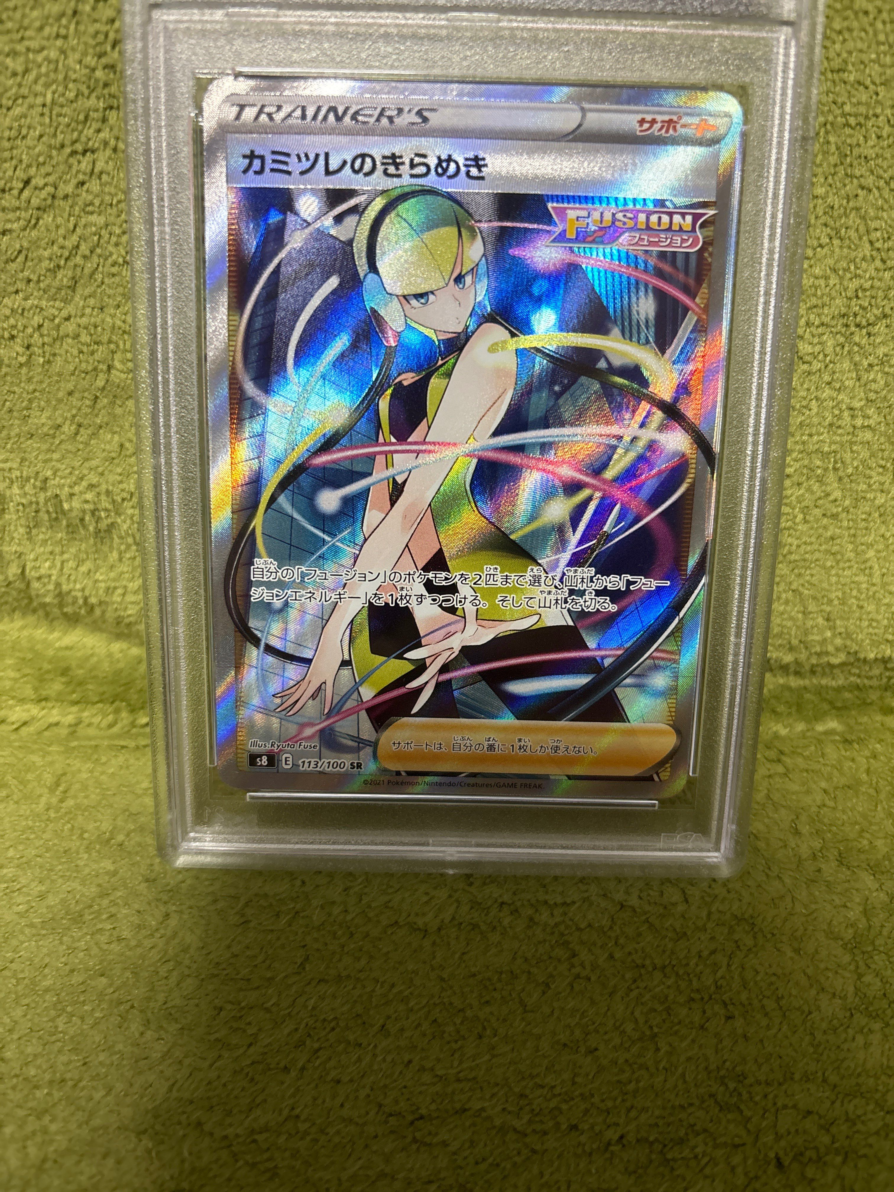 カミツレのきらめき SR[S8 113/100](拡張パック「フュージョンアーツ」)