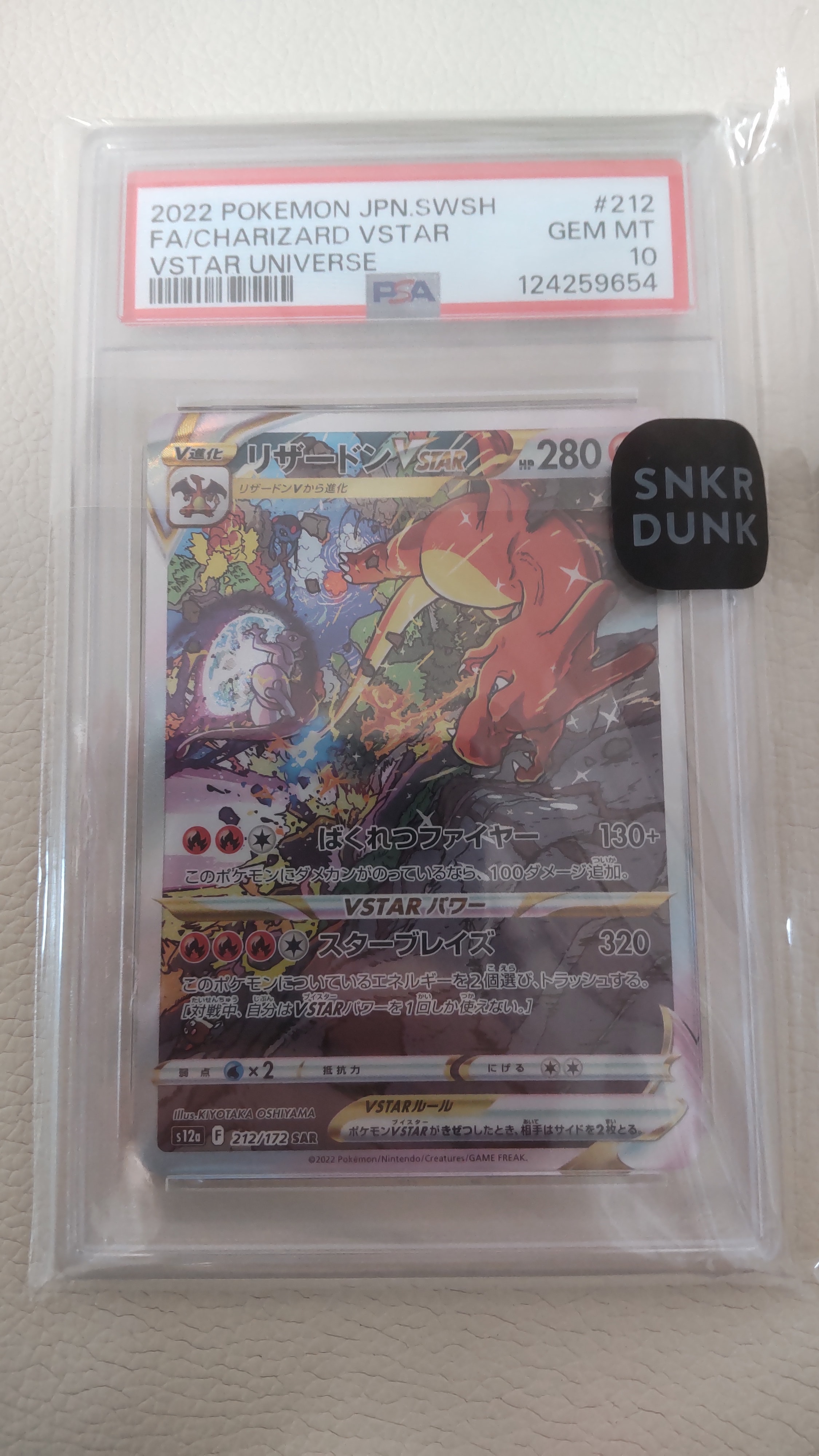 リザードンVSTAR SAR[s12a 212/172](ハイクラスパック「VSTARユニバース」)