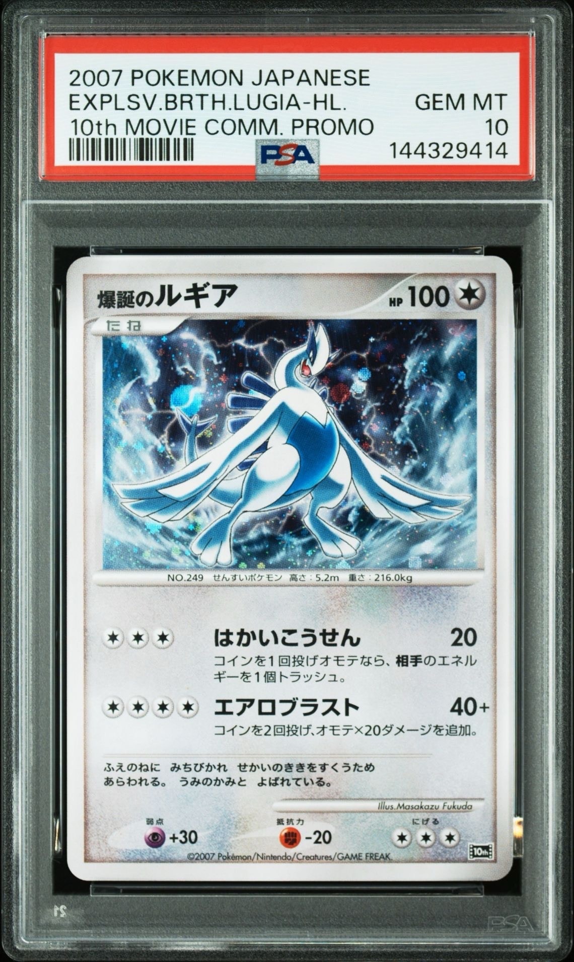 PSA9】爆誕のルギア [10th](ダイヤモンドパール「映画10周年記念