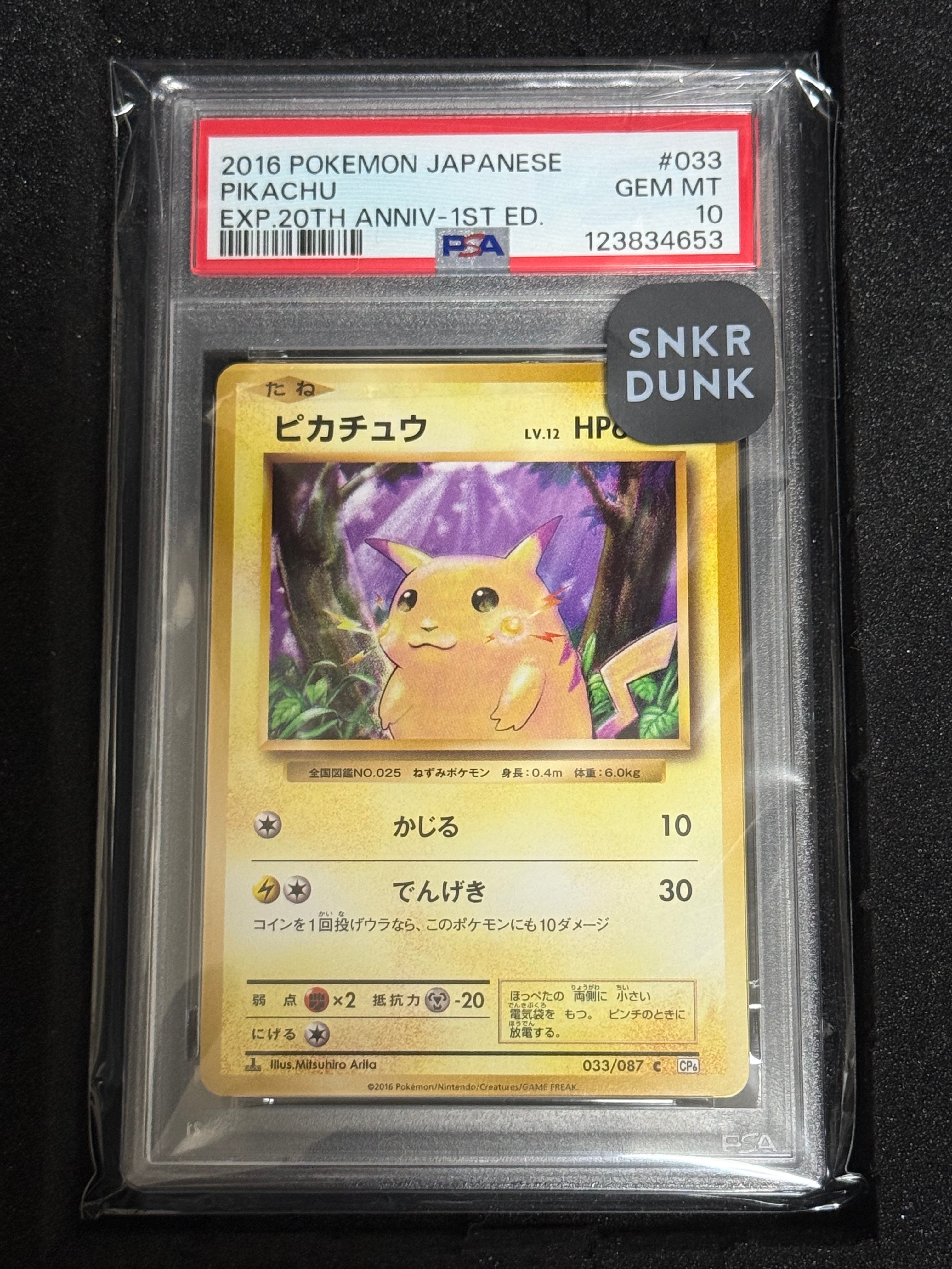 ピカチュウ C :1ED [CP6 033/087](コンセプトパック「ポケットモンスターカードゲーム 拡張パック 20th Anniversary」)